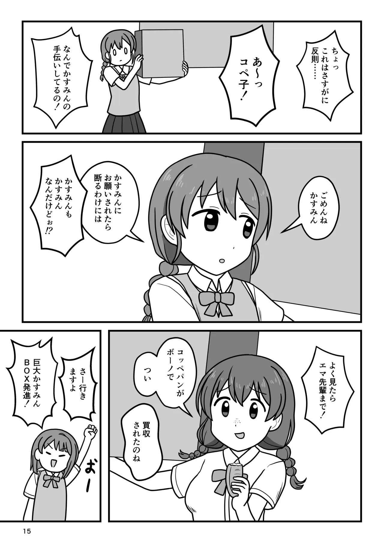 かす×かす Page.14