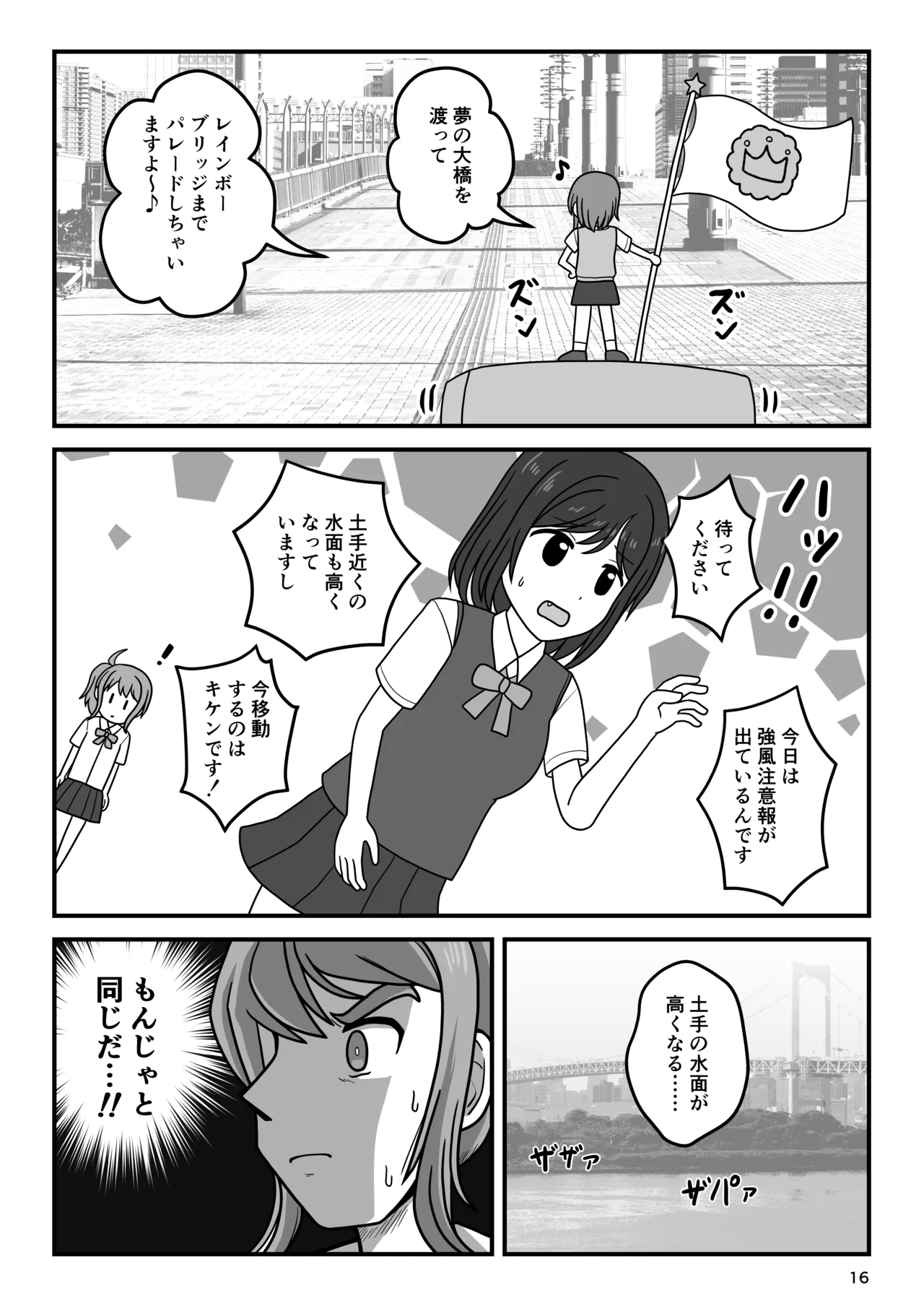 かす×かす Page.15