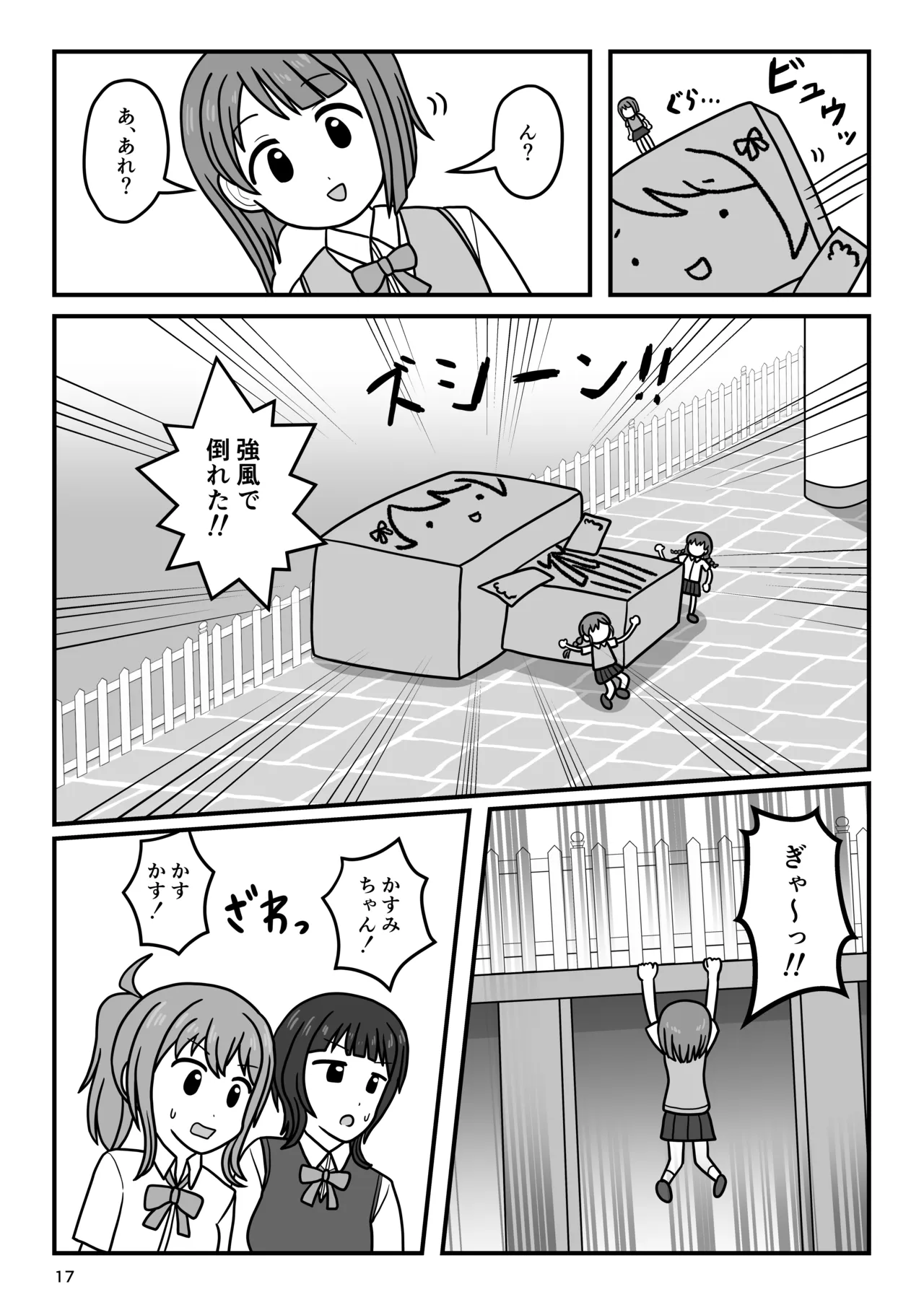 かす×かす Page.16
