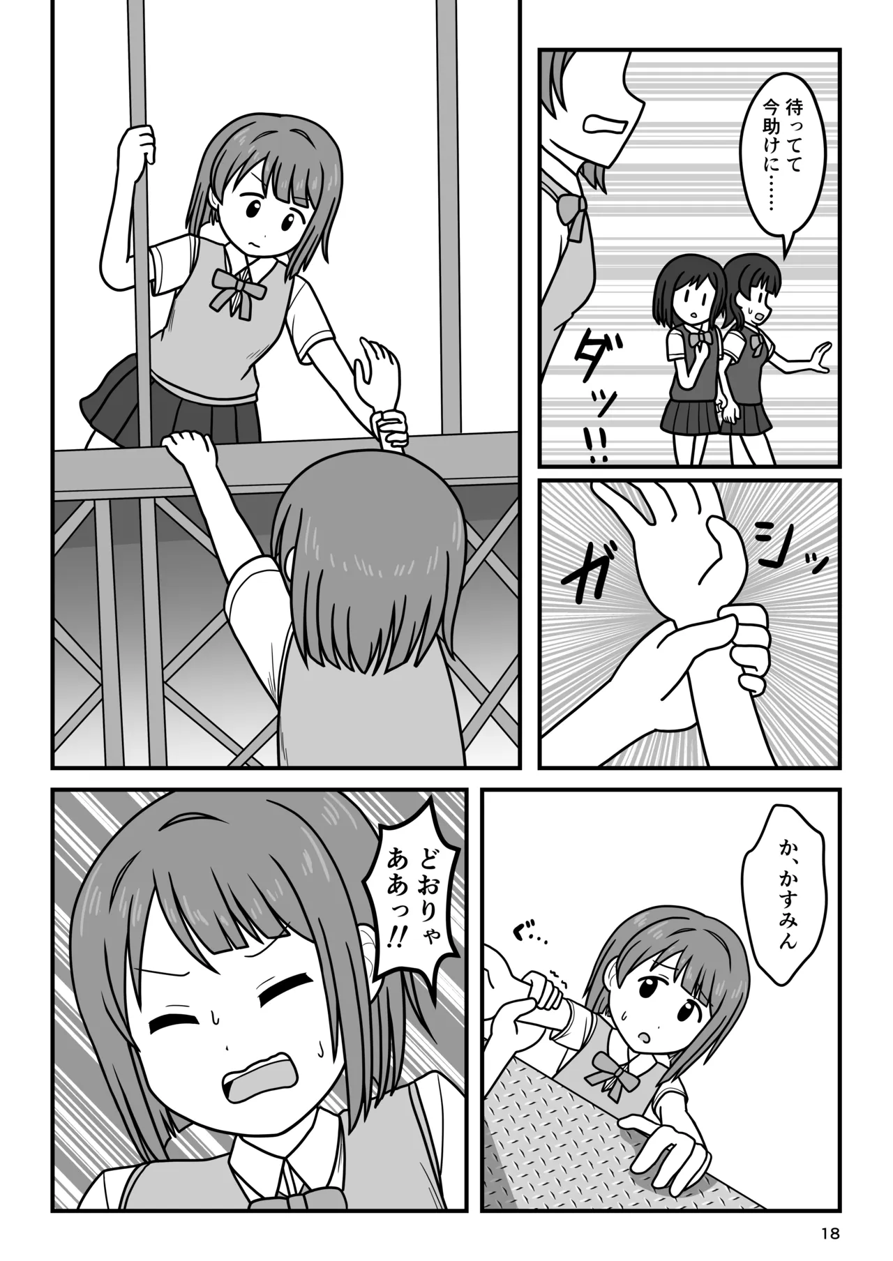 かす×かす Page.17