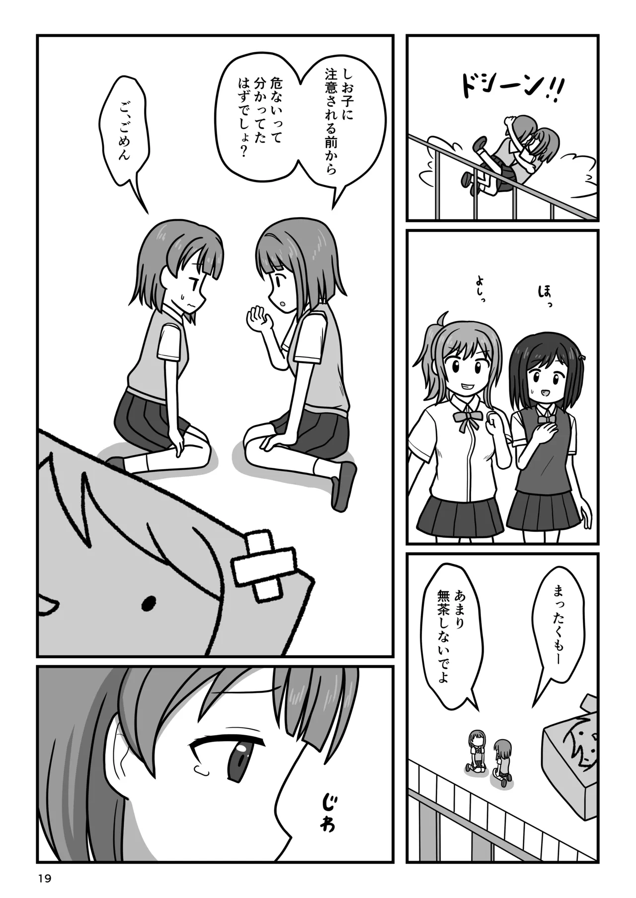 かす×かす Page.18