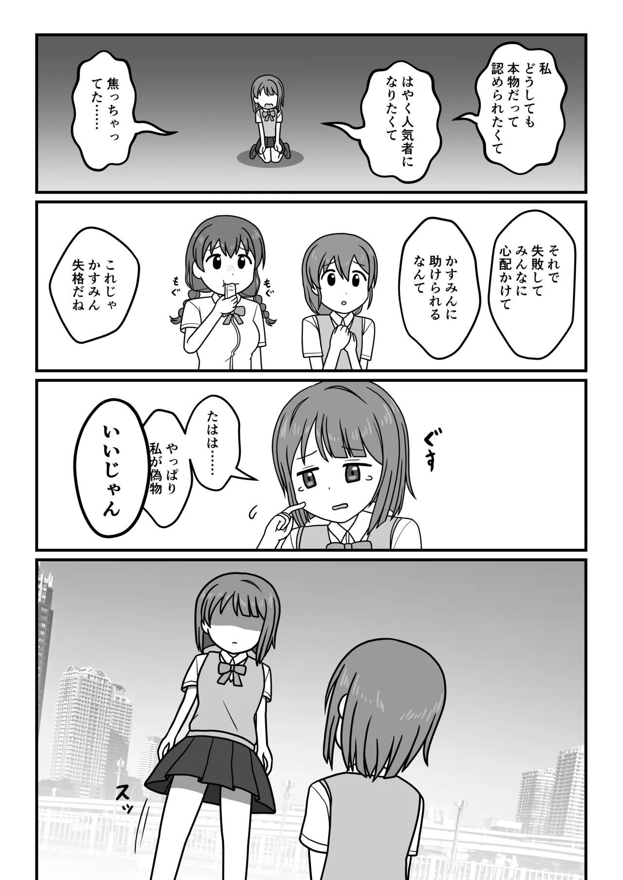 かす×かす Page.19