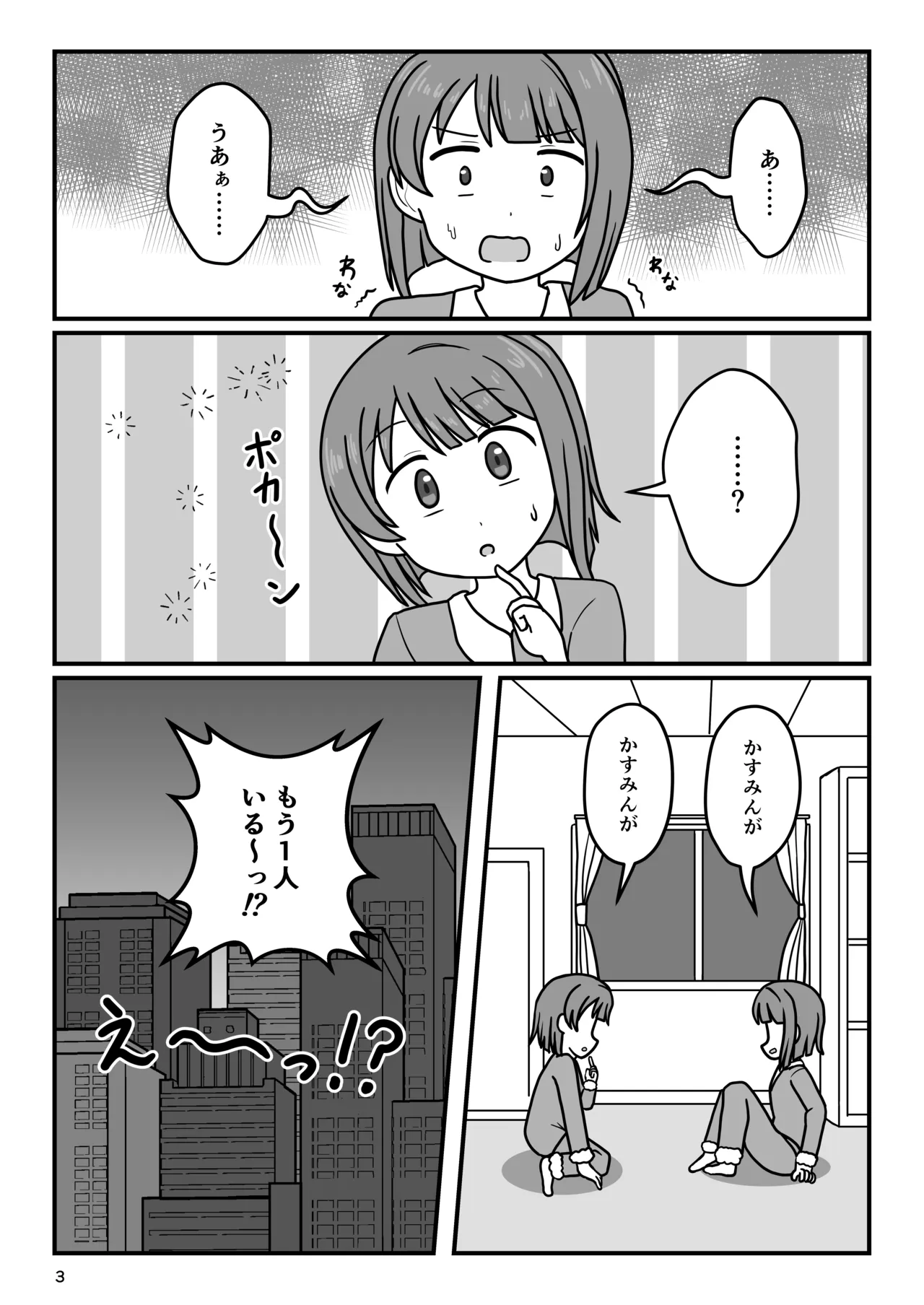 かす×かす Page.2