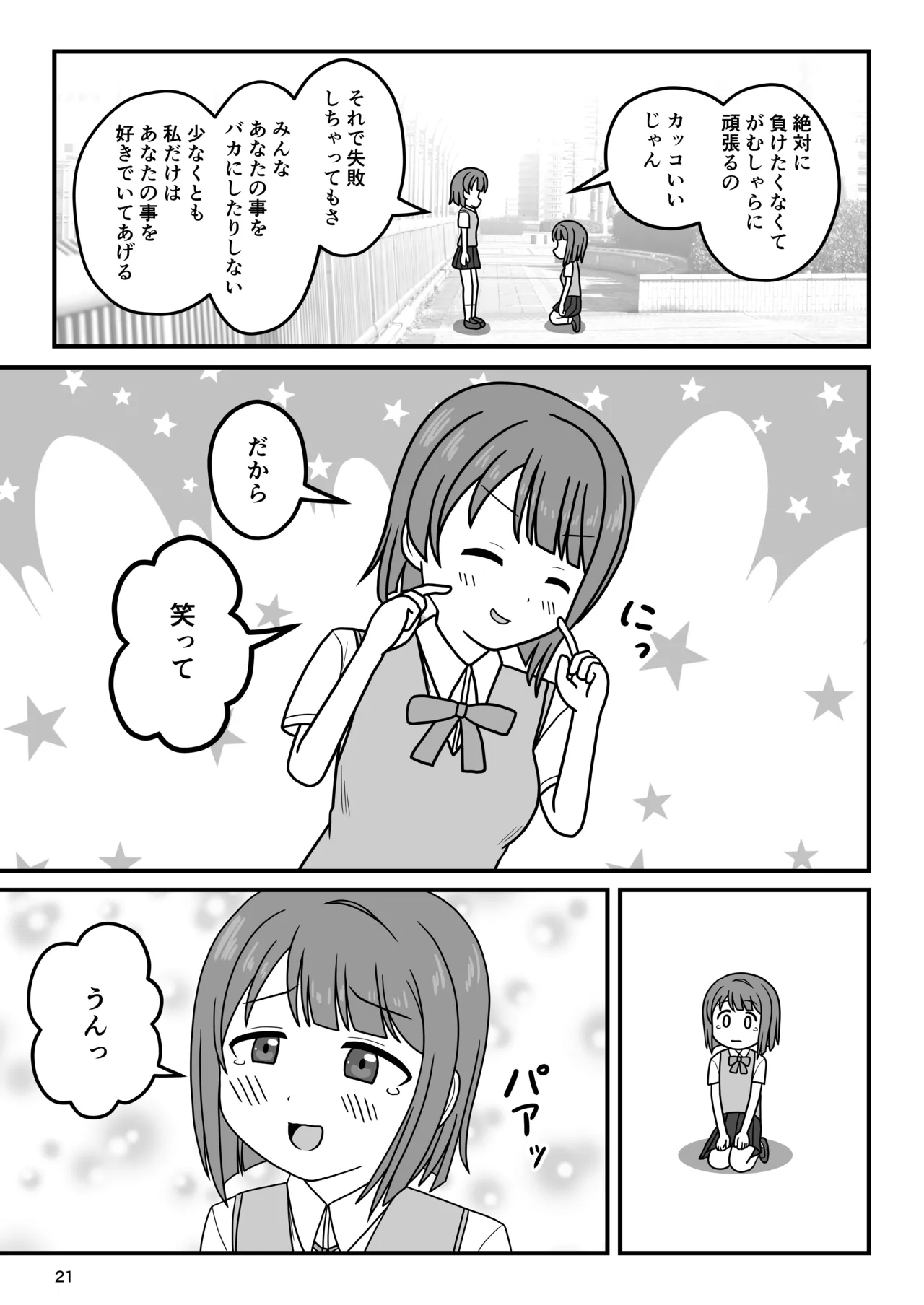 かす×かす Page.20