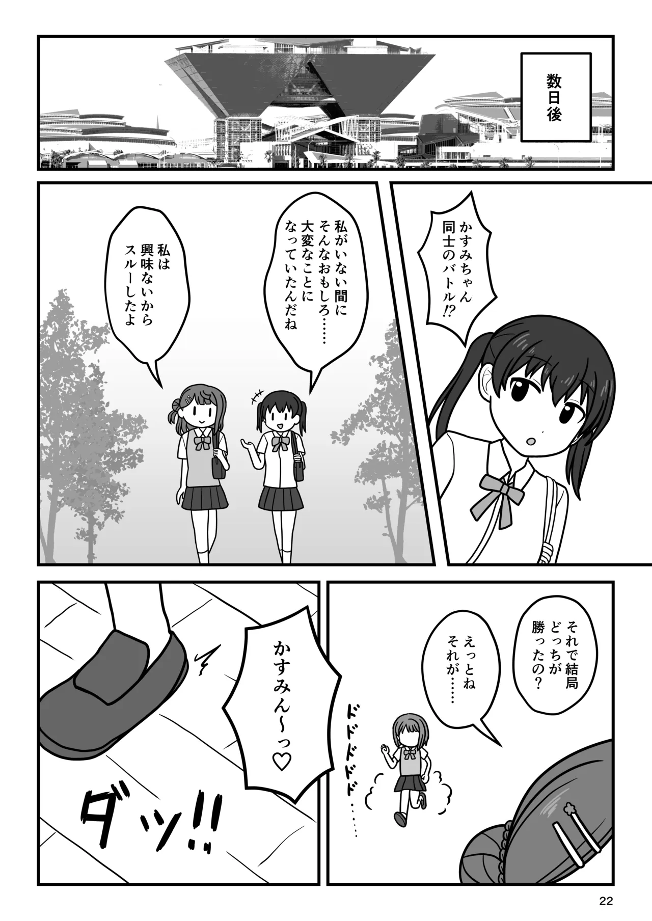 かす×かす Page.21
