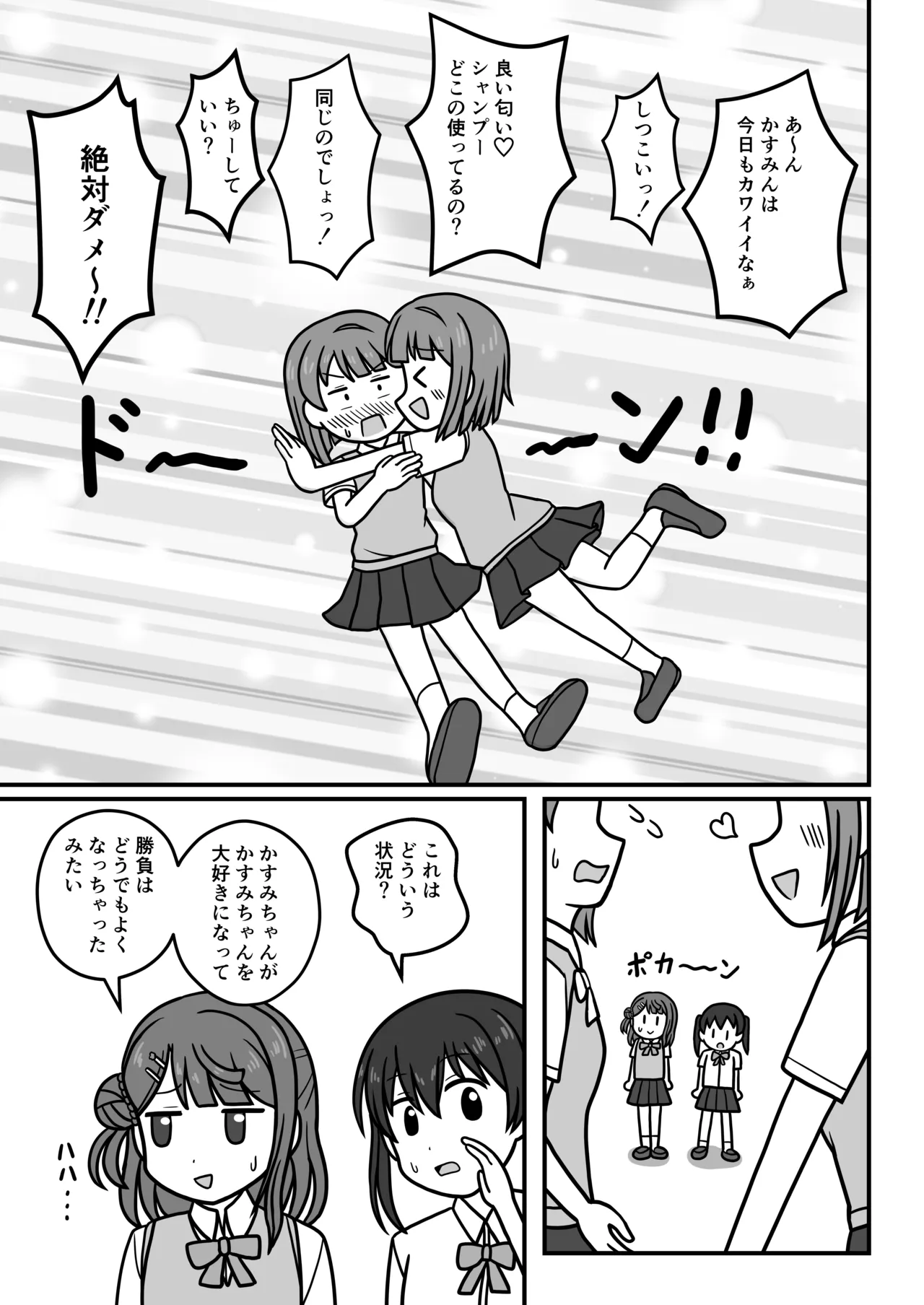 かす×かす Page.22