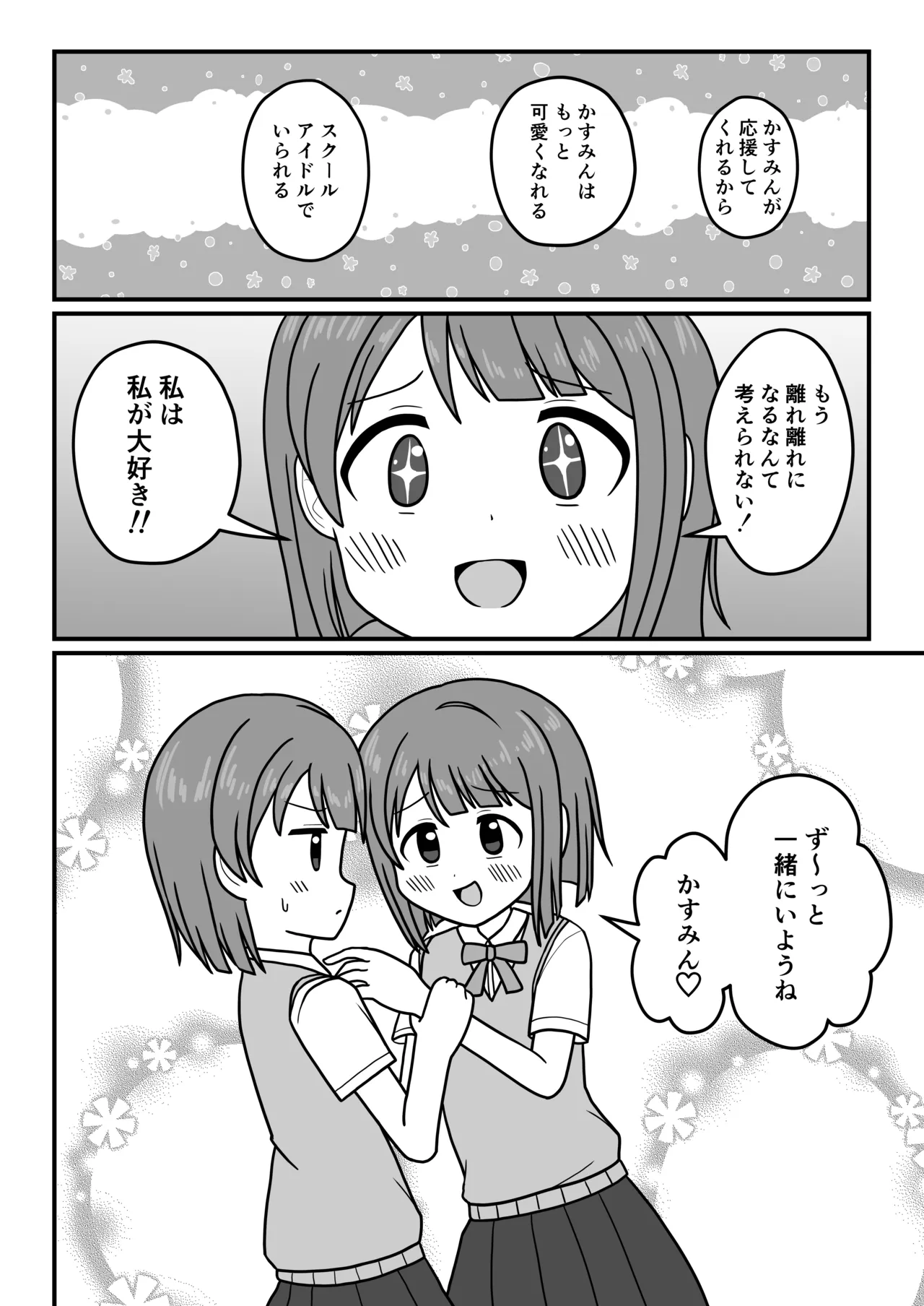かす×かす Page.23