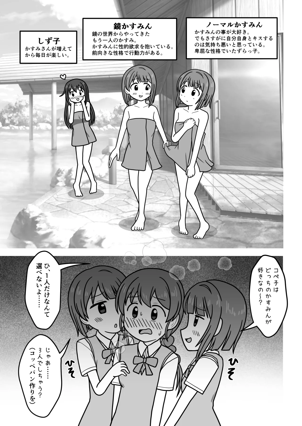 かす×かす Page.24