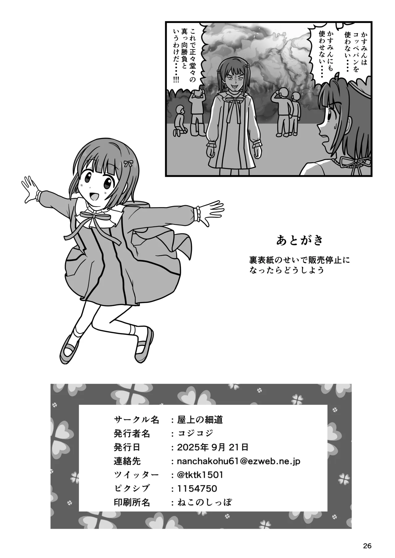 かす×かす Page.25
