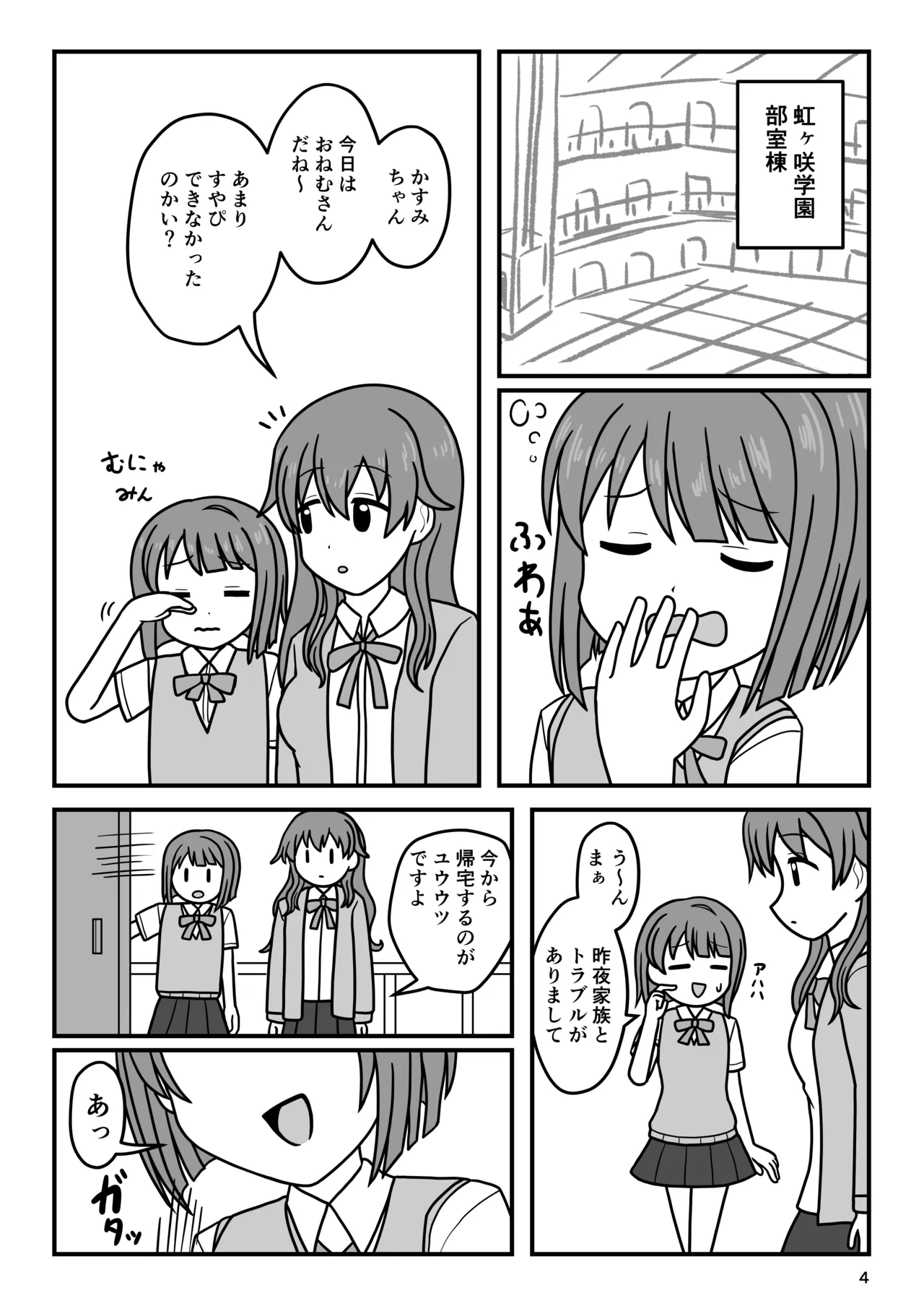 かす×かす Page.3