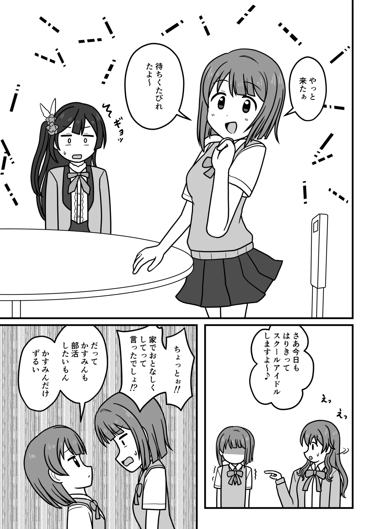 かす×かす Page.4