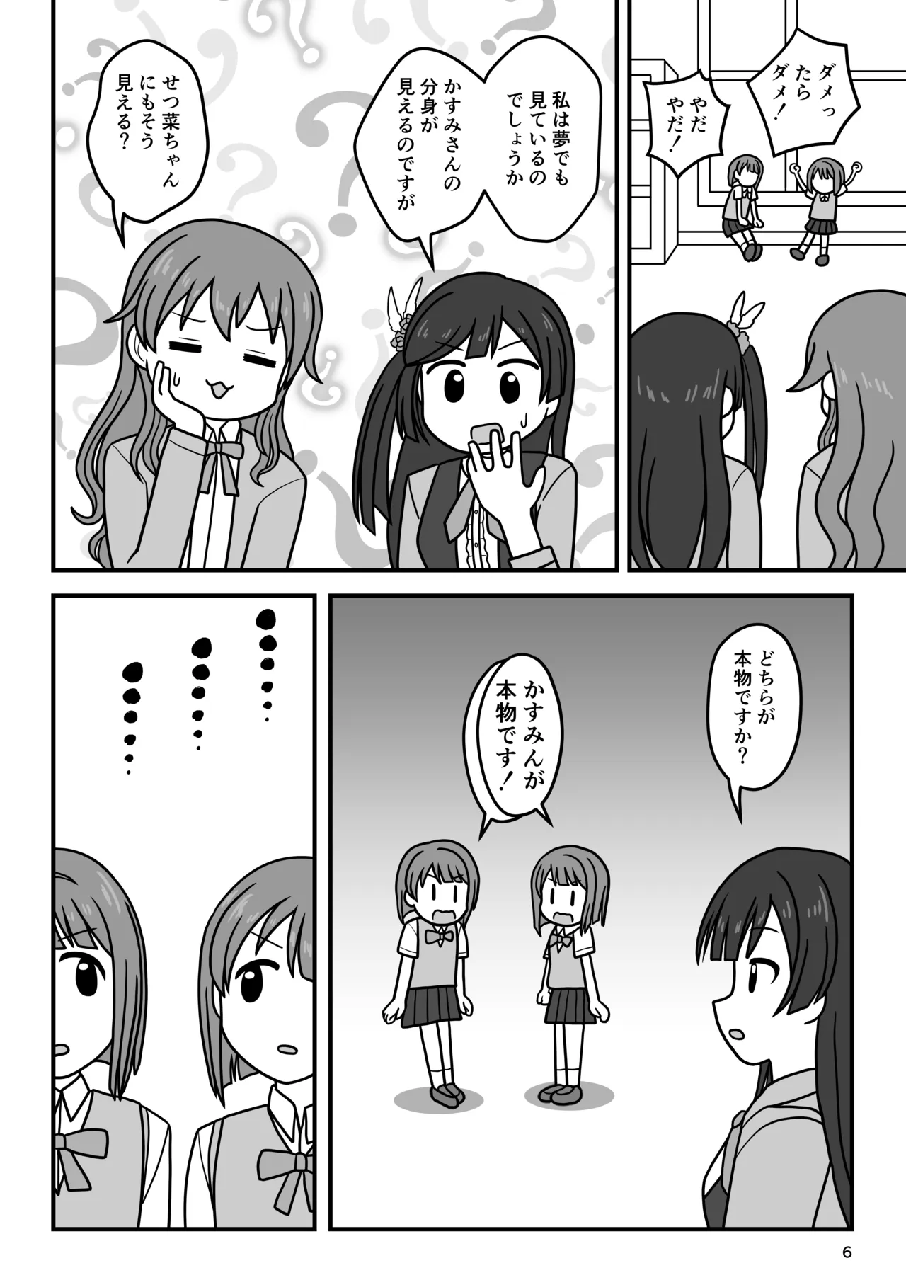 かす×かす Page.5