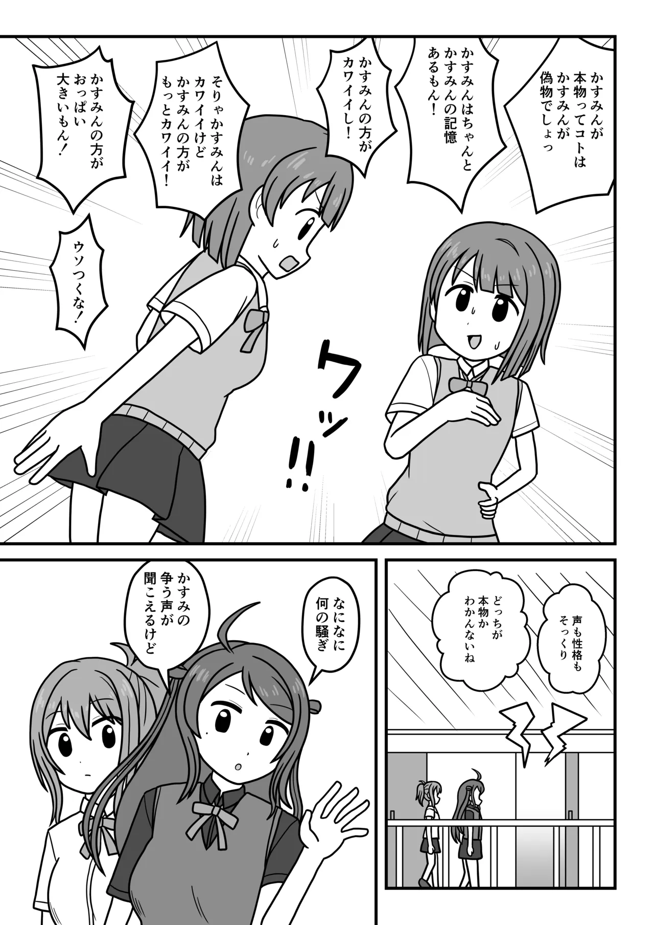 かす×かす Page.6
