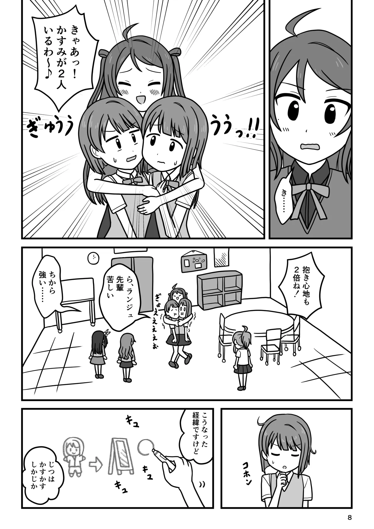 かす×かす Page.7