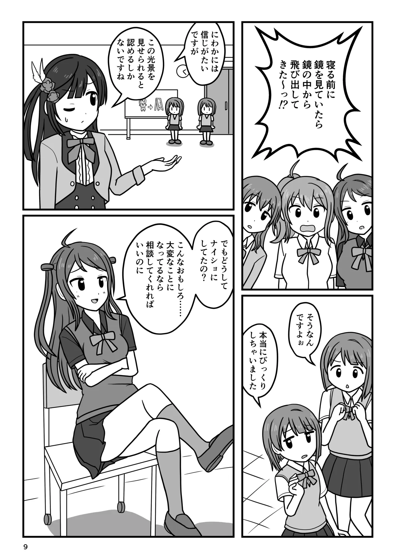 かす×かす Page.8