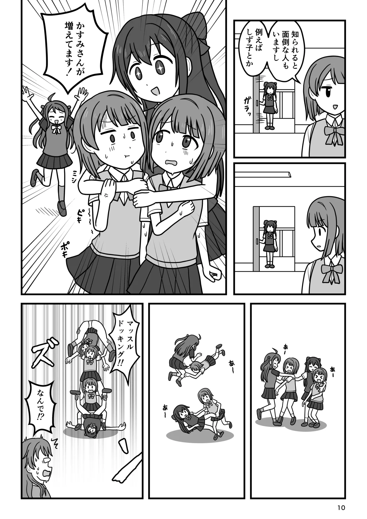 かす×かす Page.9