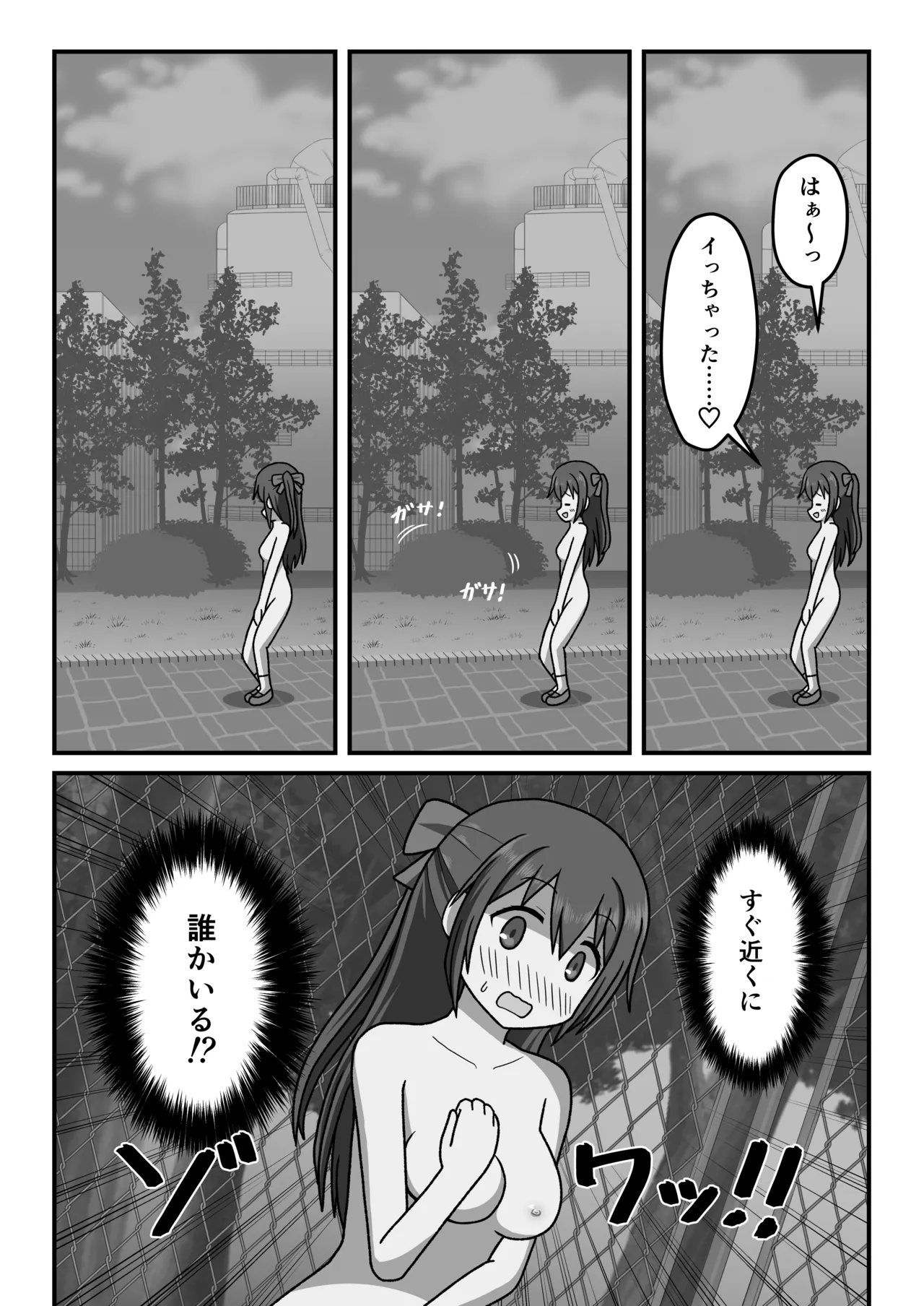 本当の私を見てください Page.11