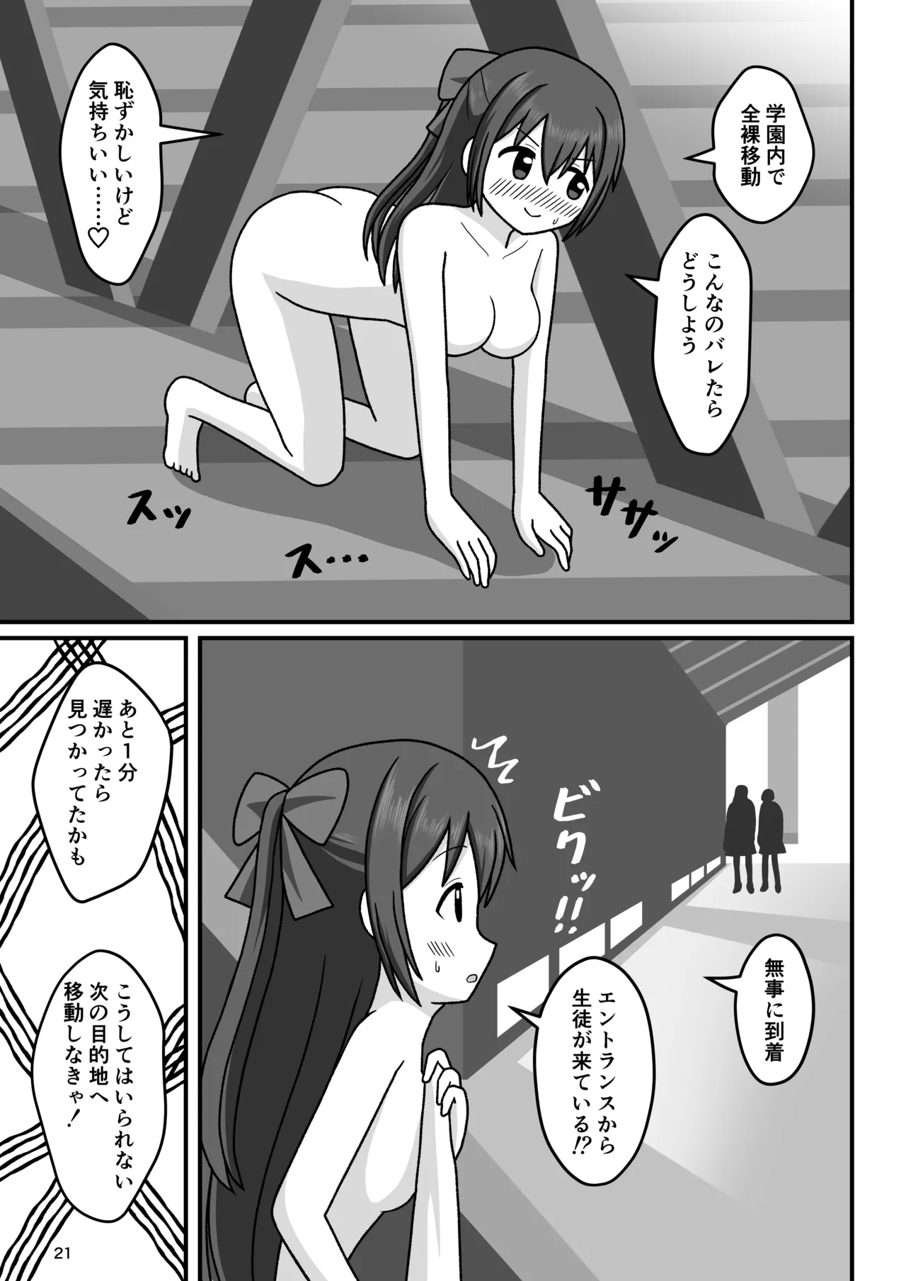 本当の私を見てください Page.20