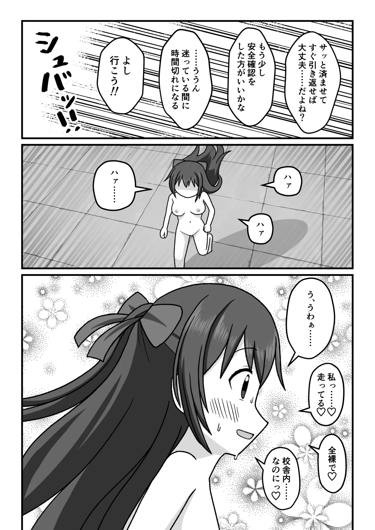 本当の私を見てください Page.24