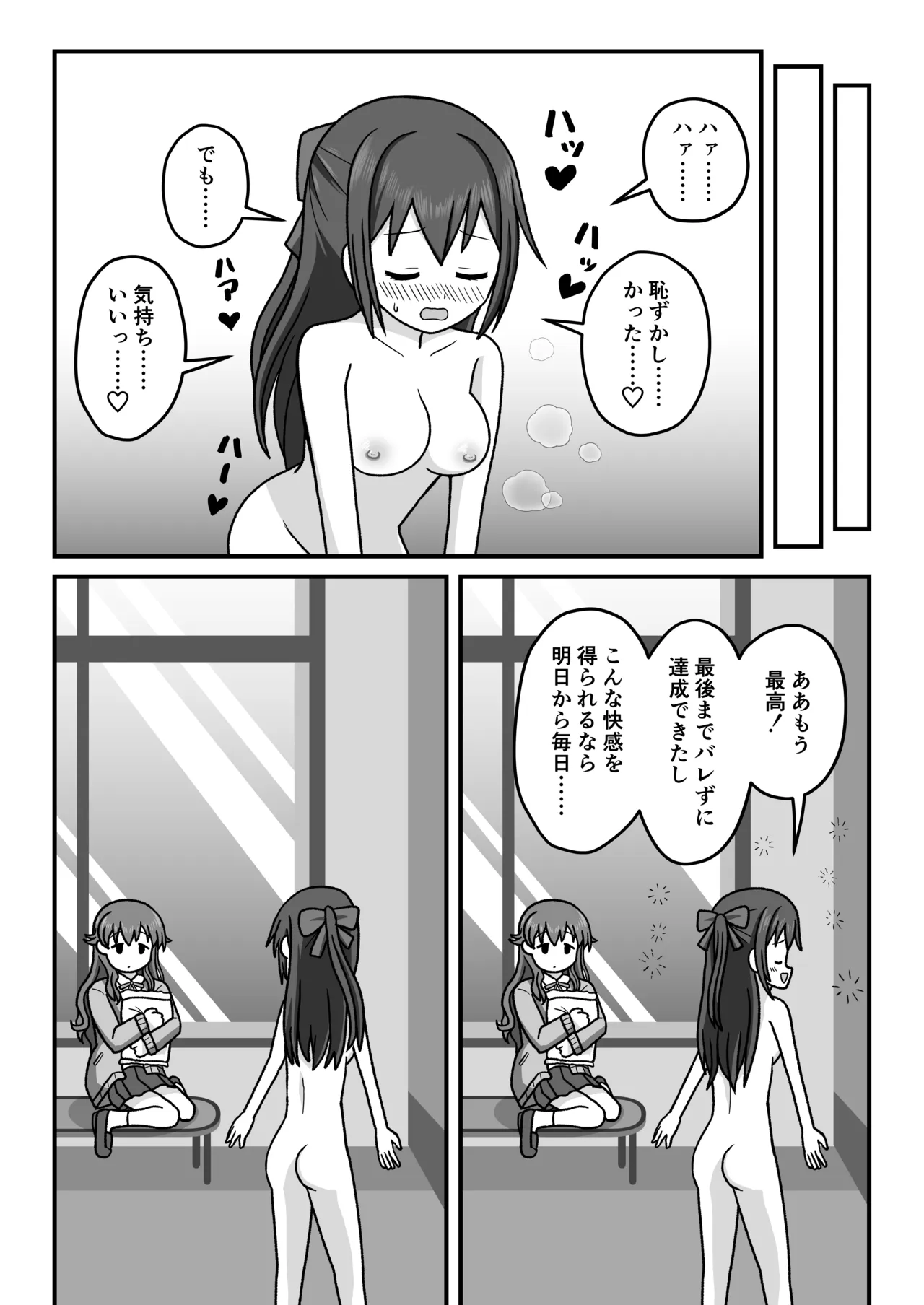 本当の私を見てください Page.26