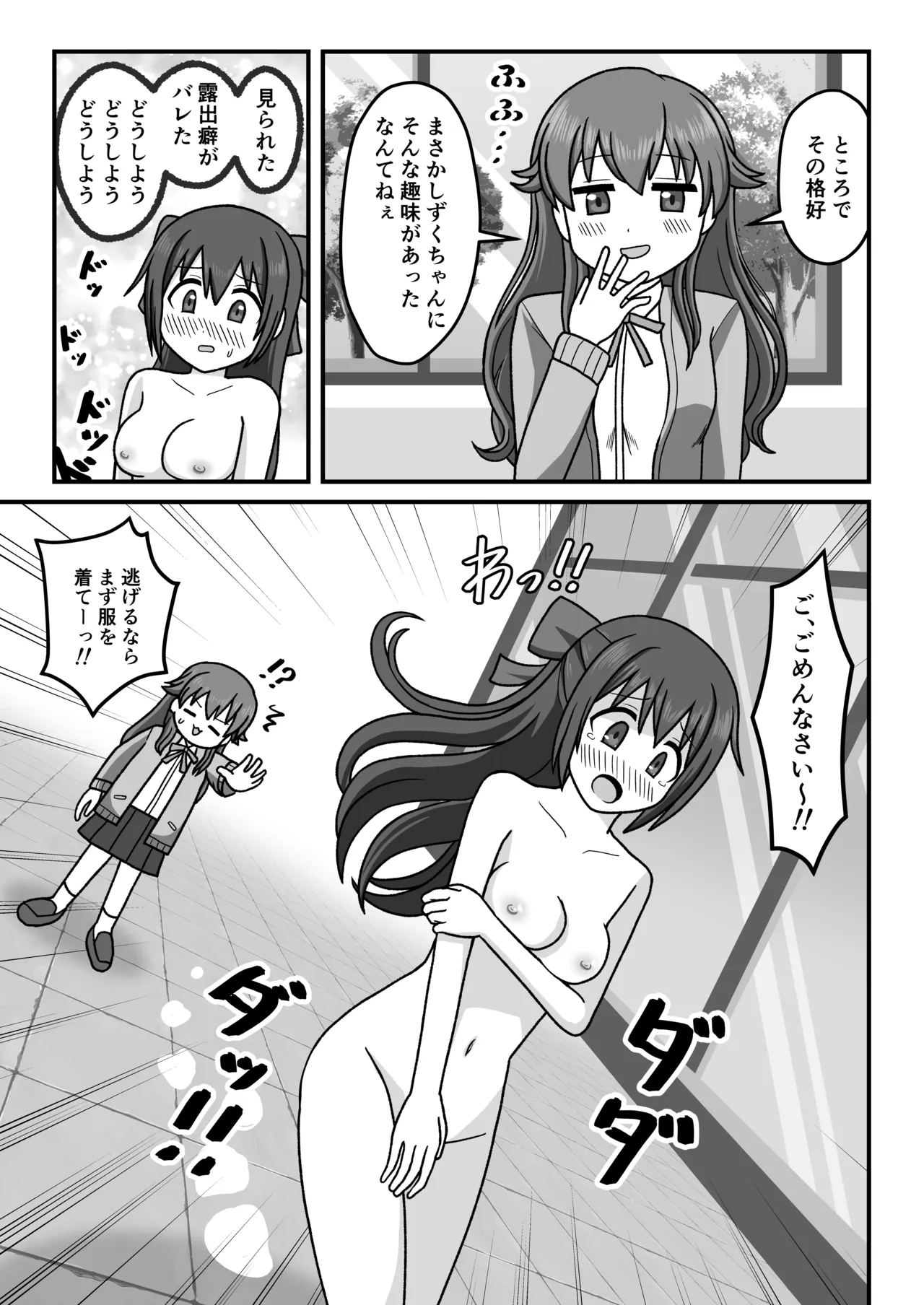 本当の私を見てください Page.28
