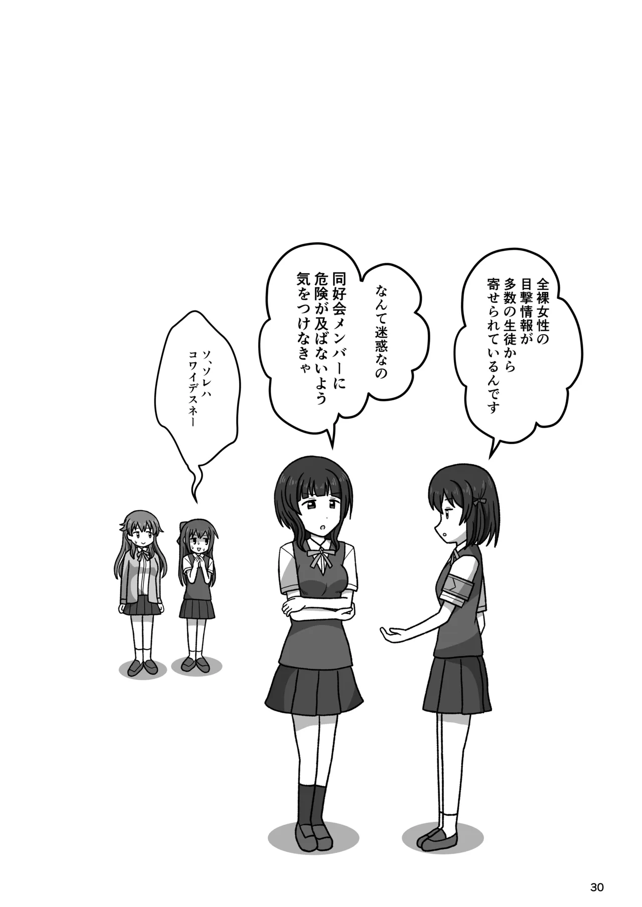 本当の私を見てください Page.29