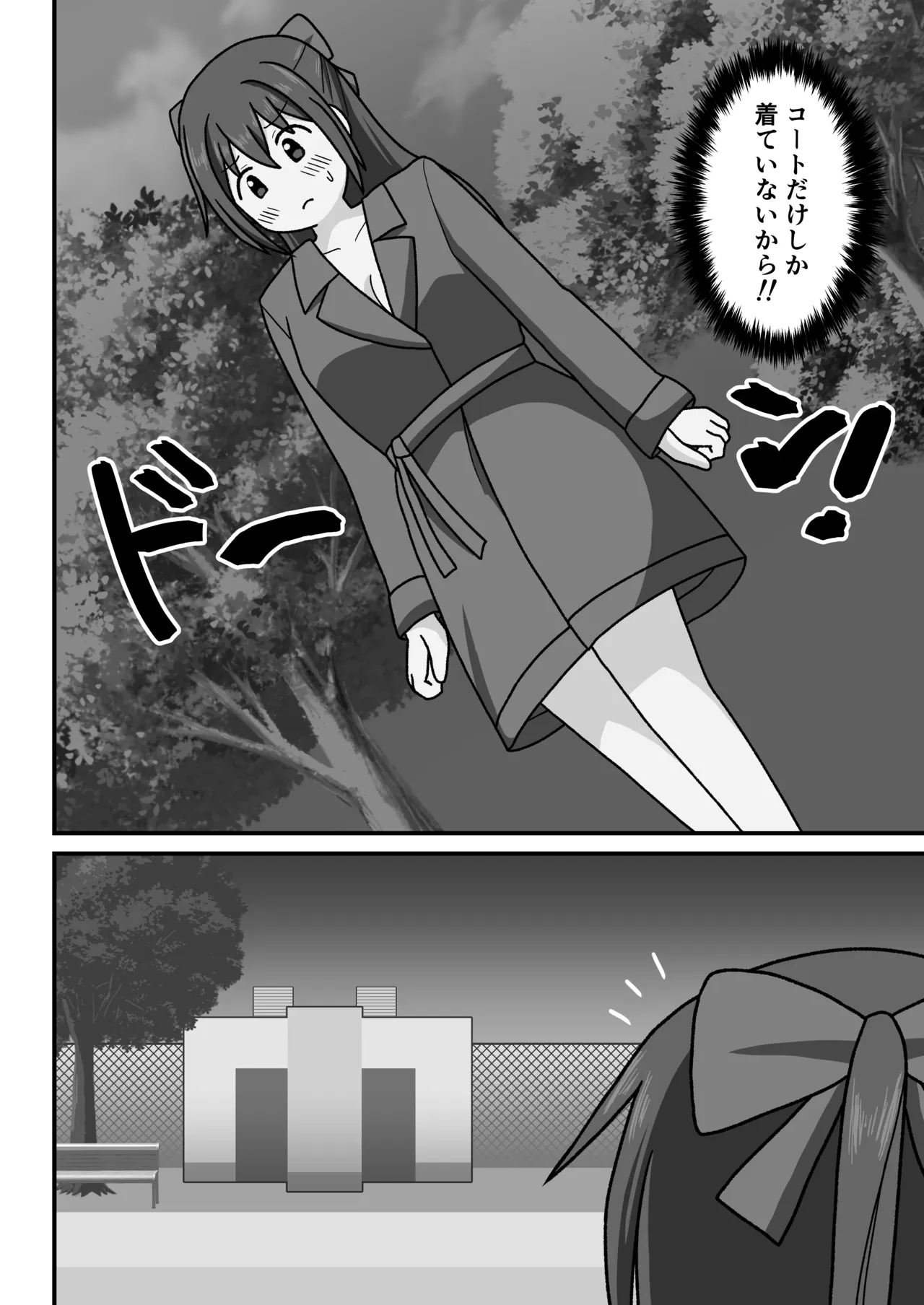 本当の私を見てください Page.3