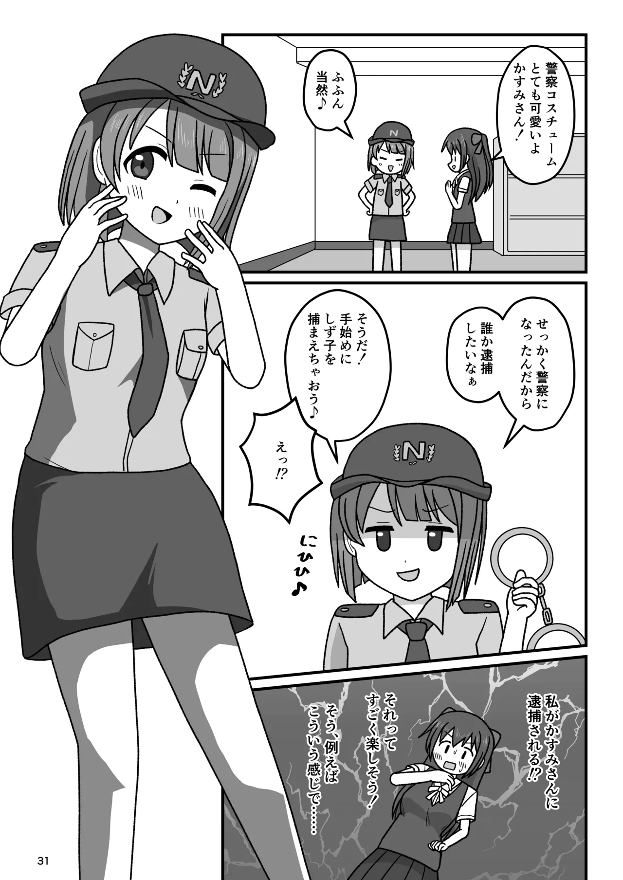 本当の私を見てください Page.30