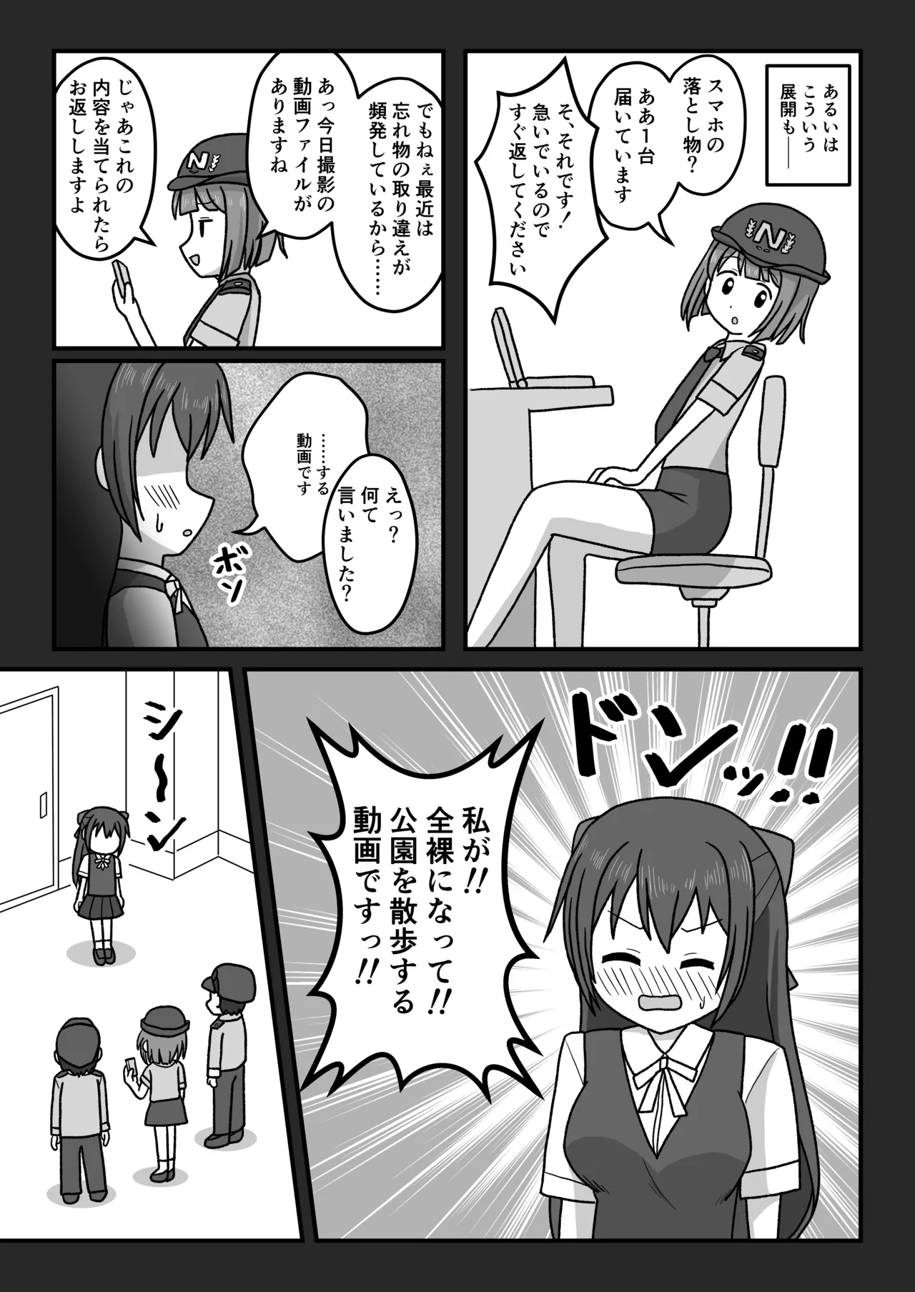 本当の私を見てください Page.32