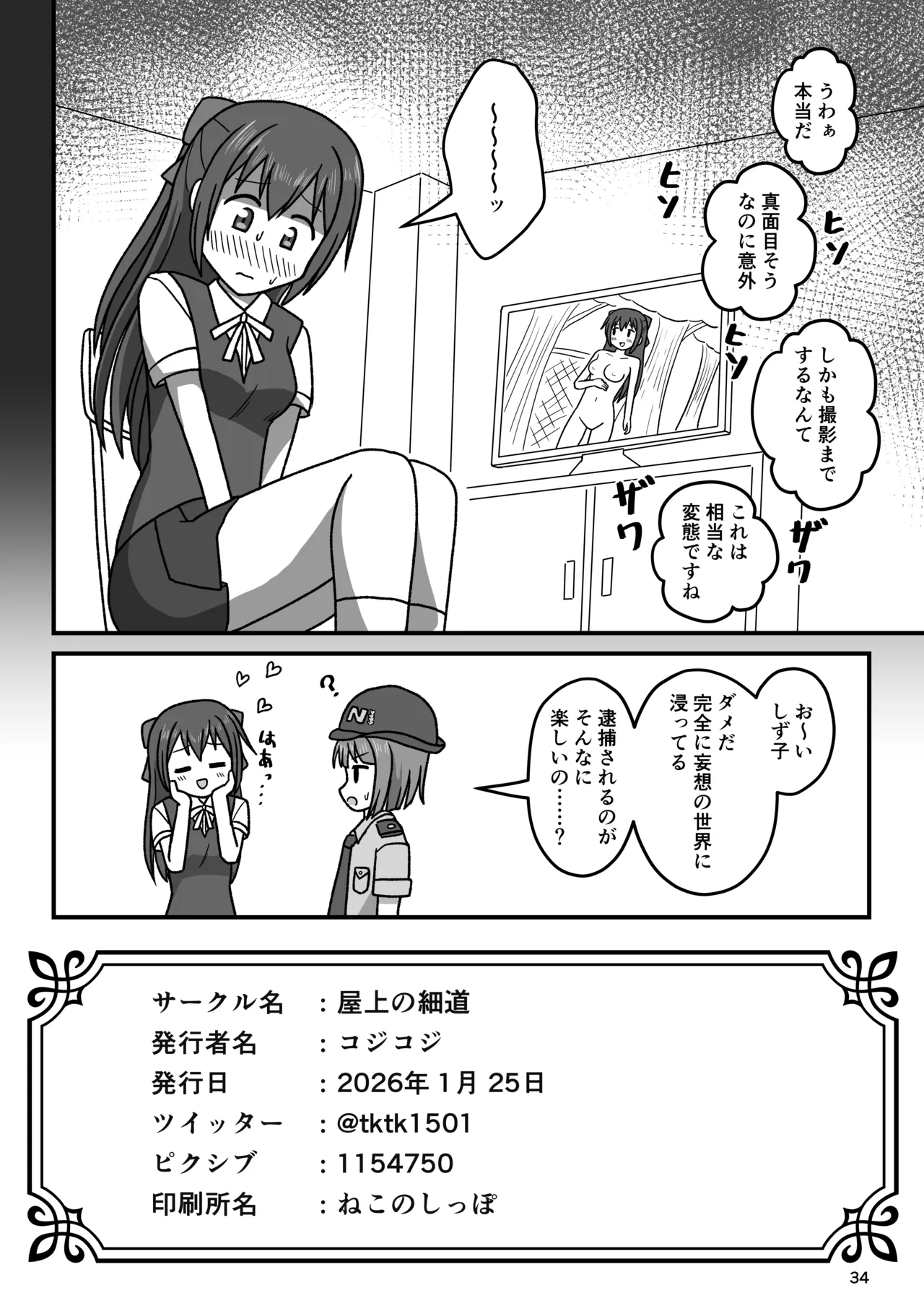 本当の私を見てください Page.33