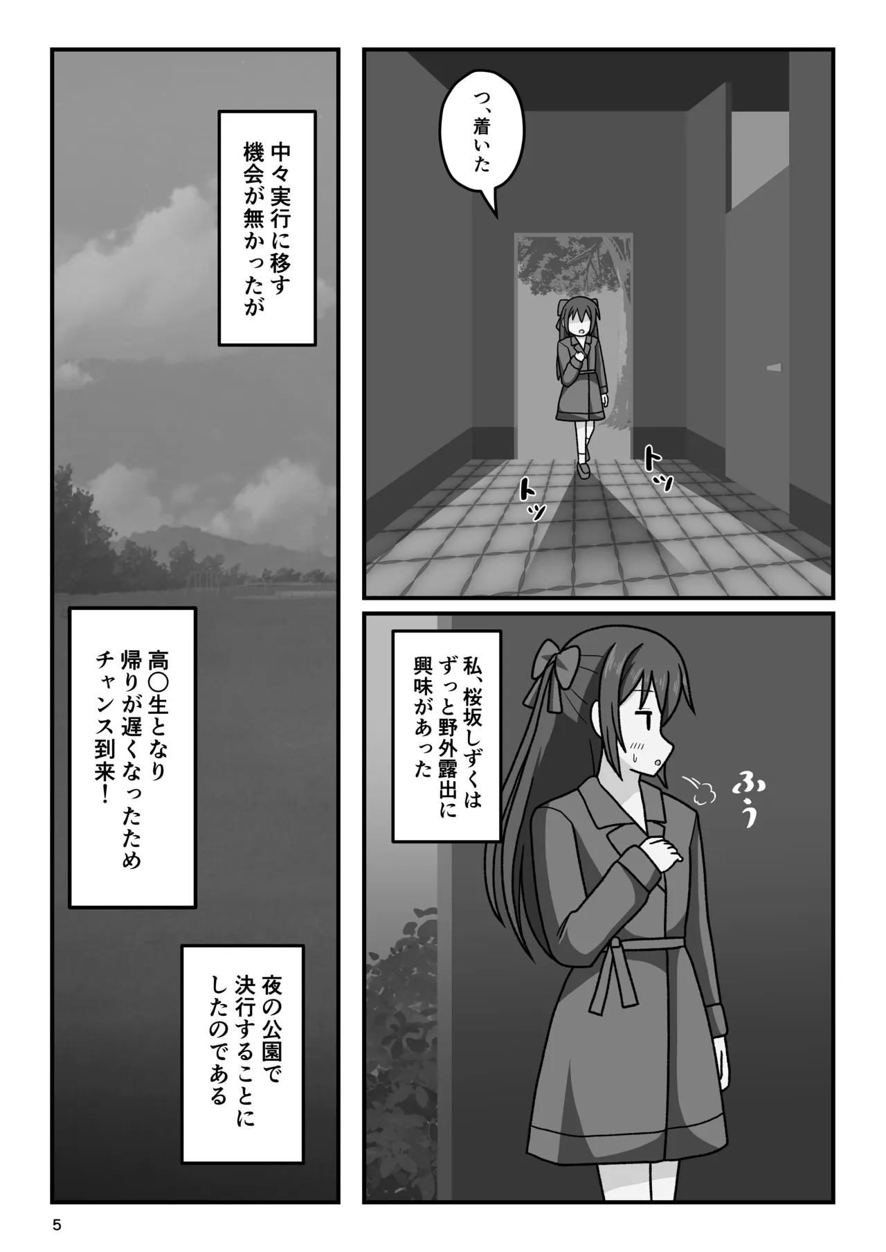 本当の私を見てください Page.4