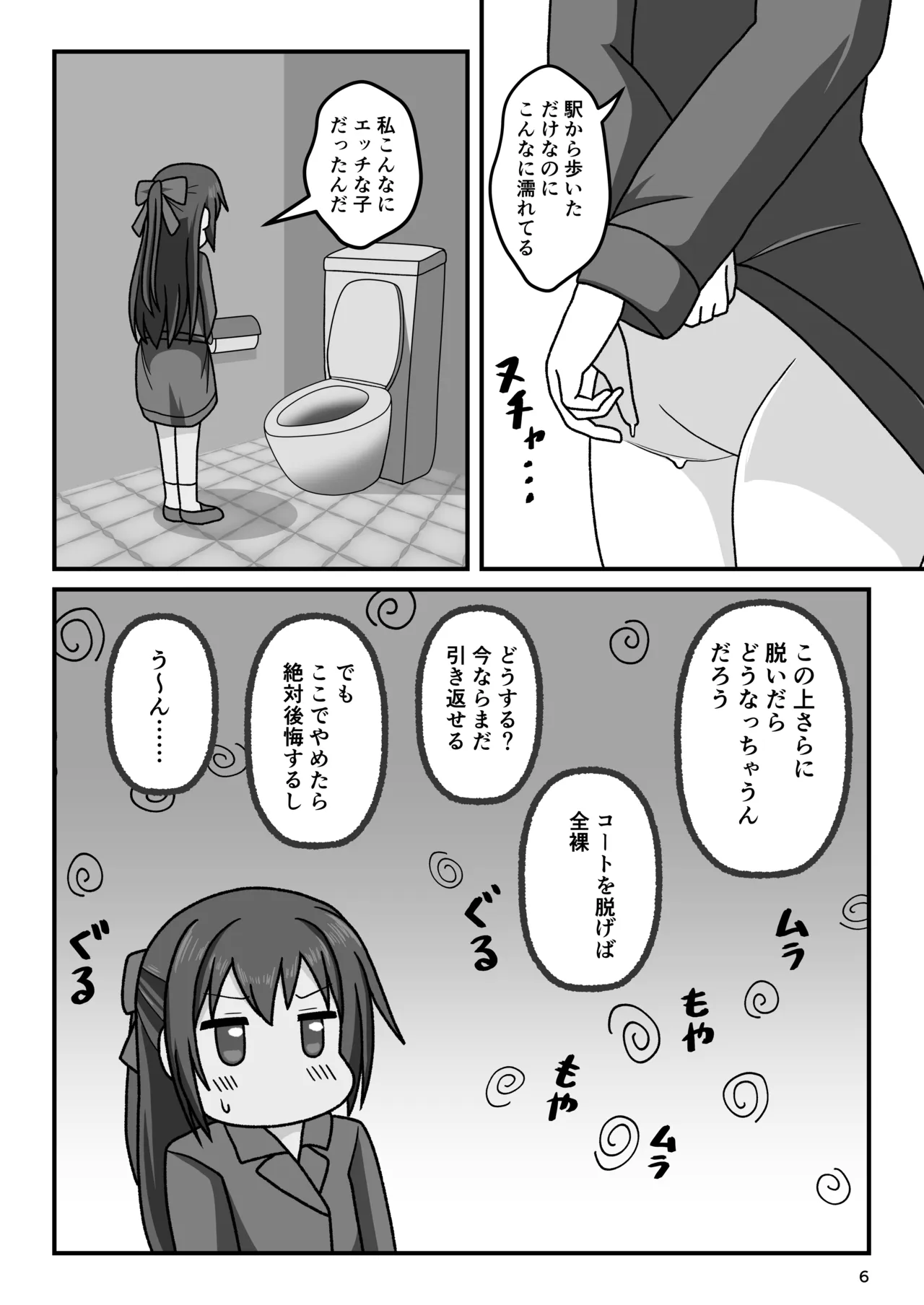 本当の私を見てください Page.5