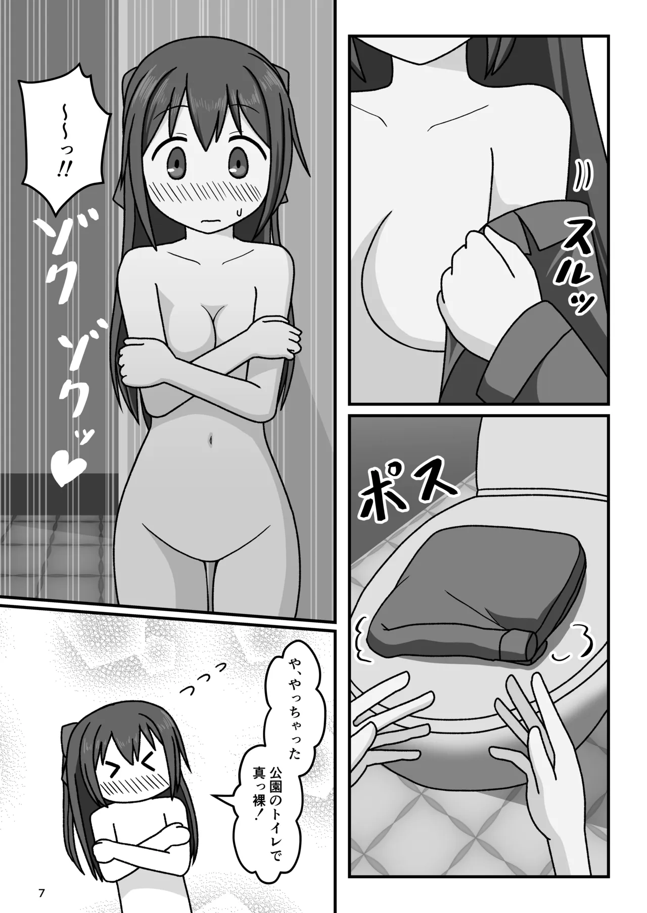 本当の私を見てください Page.6