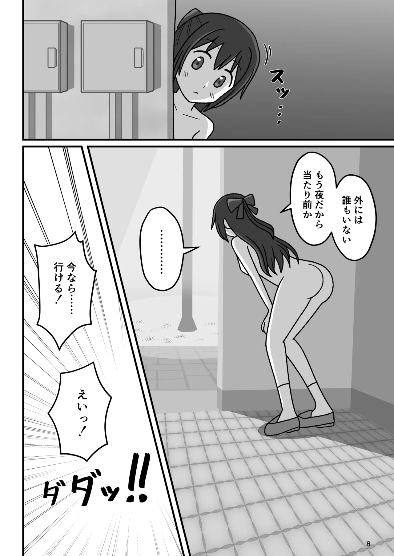 本当の私を見てください Page.7