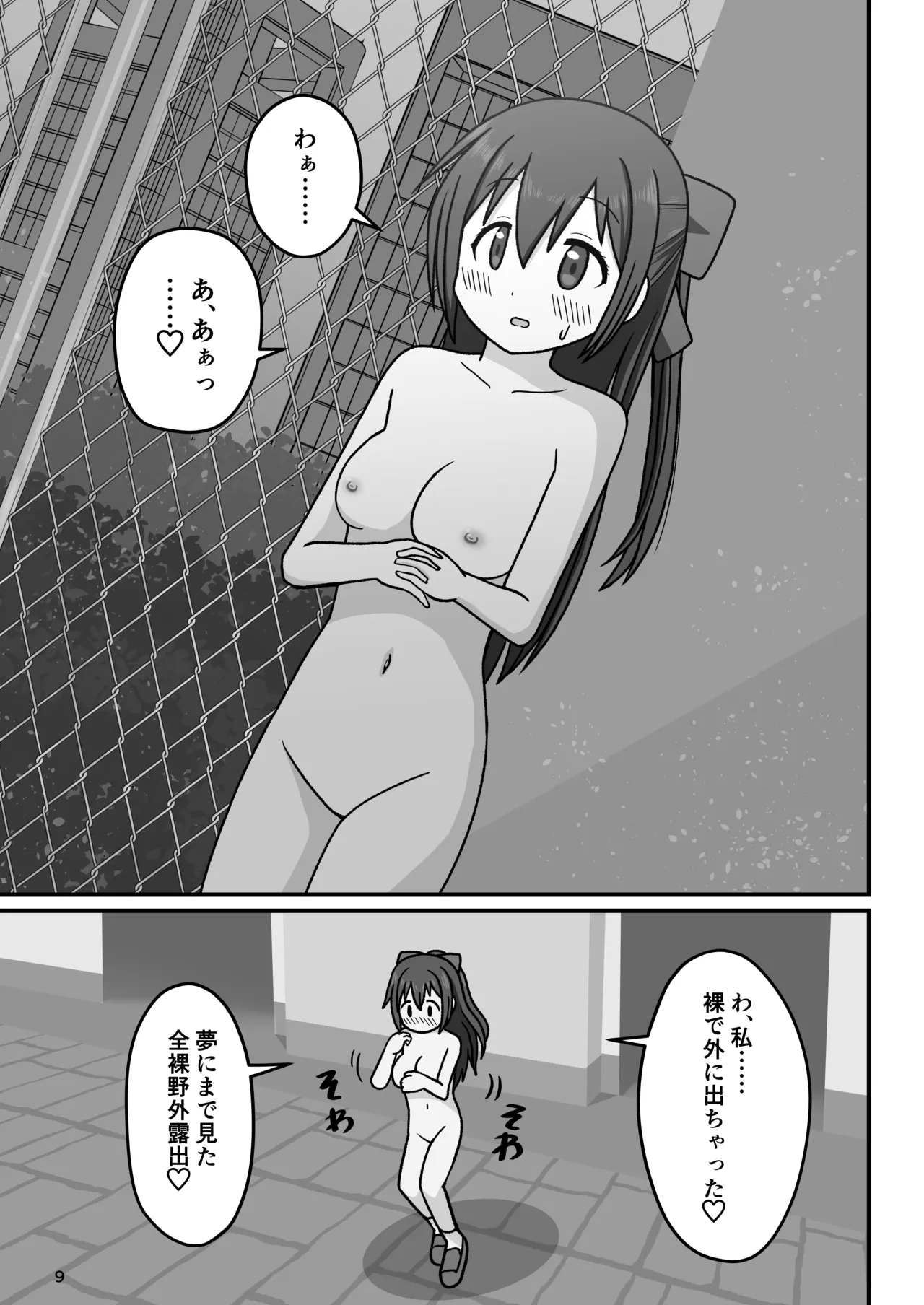 本当の私を見てください Page.8