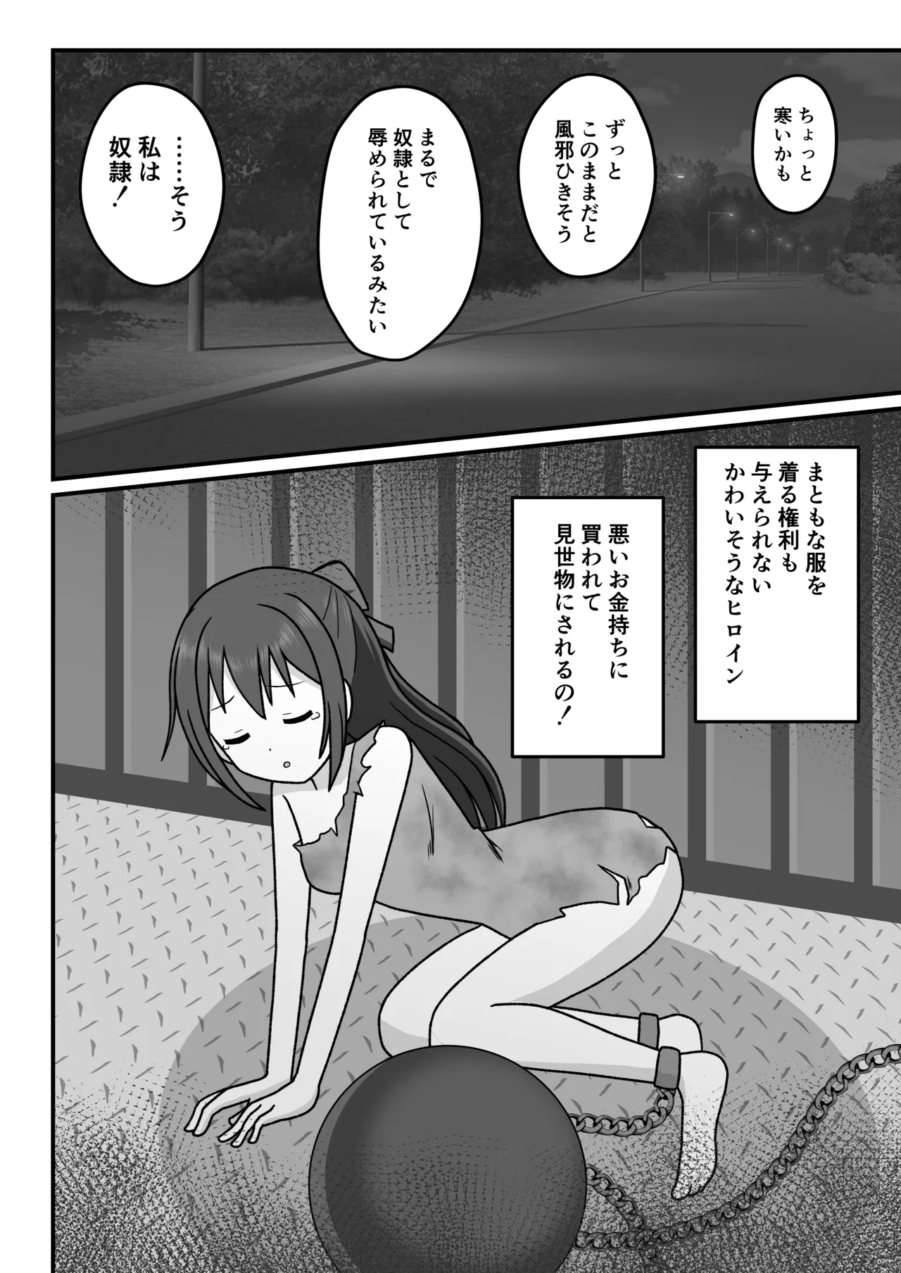 本当の私を見てください Page.9