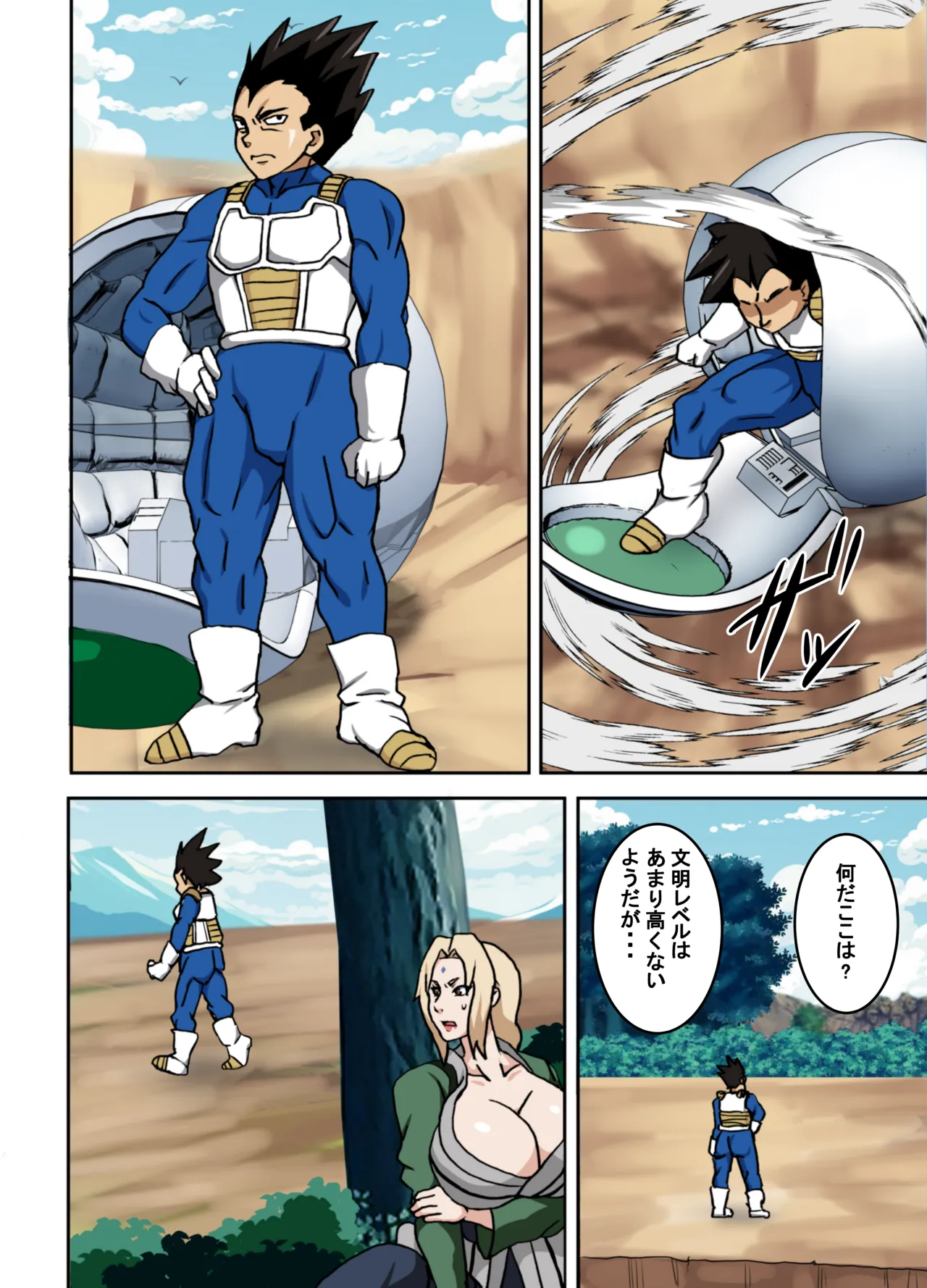 「ベジータVS綱手」 (Naruto) Page.2