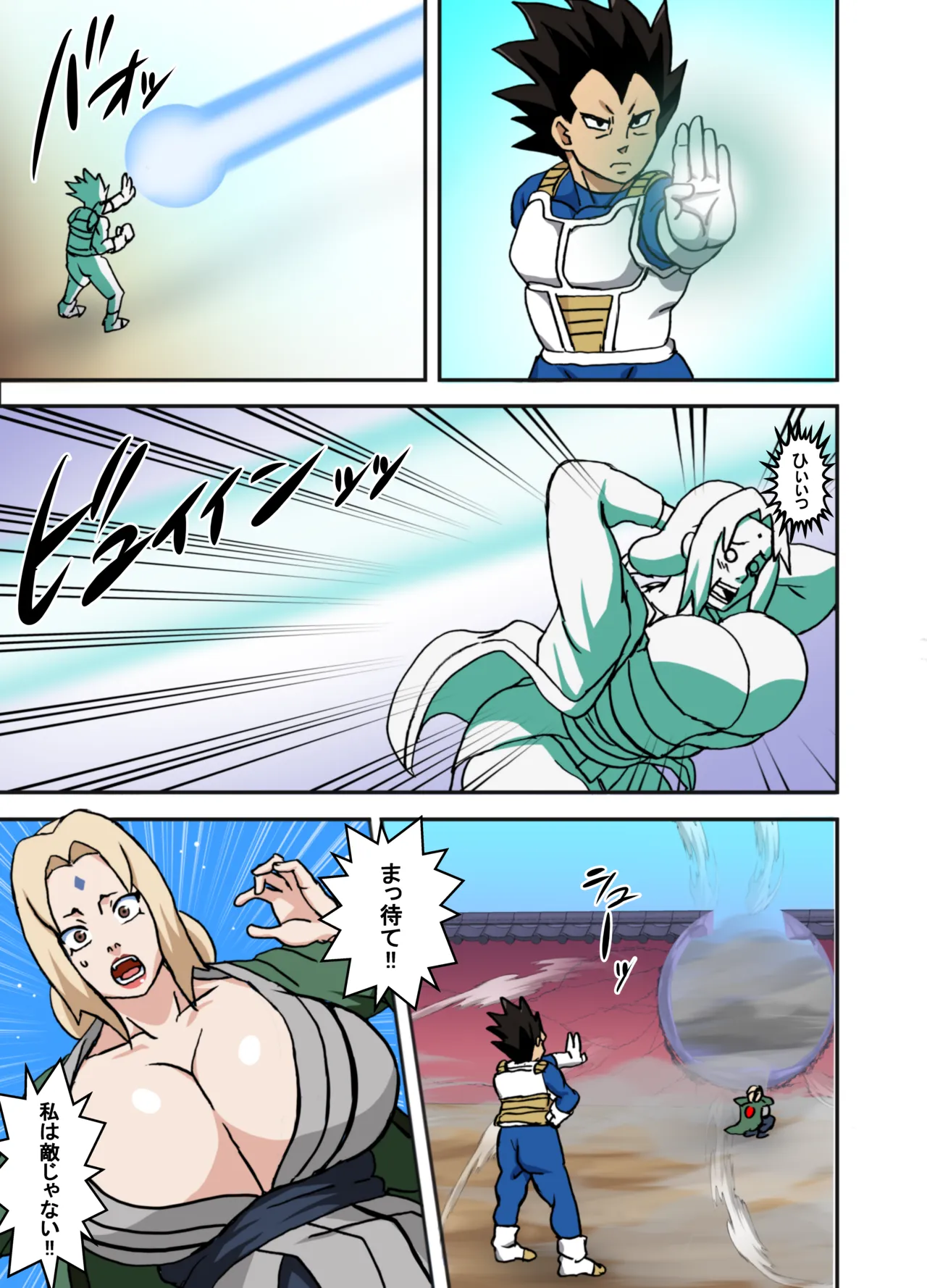 「ベジータVS綱手」 (Naruto) Page.3
