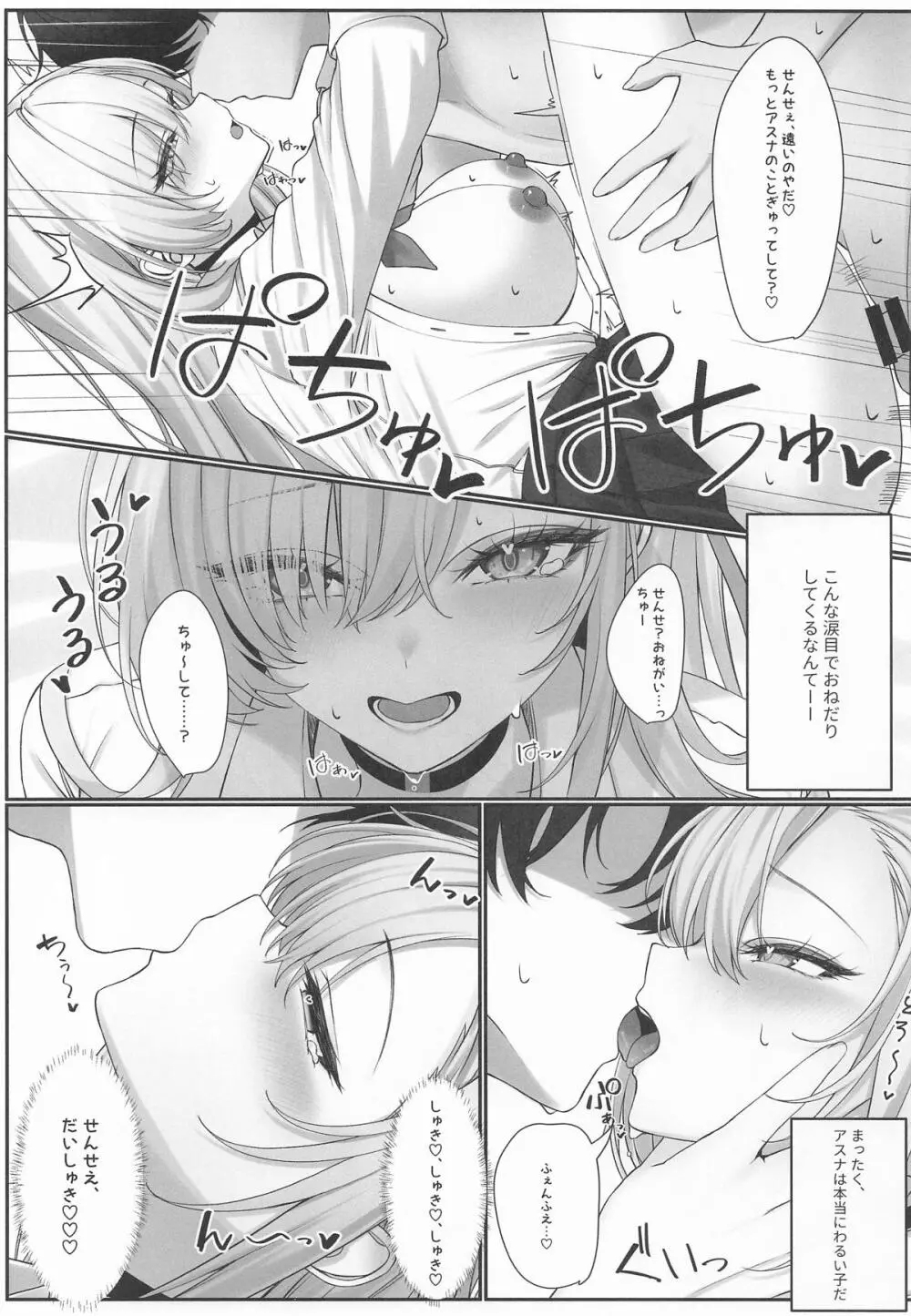 アスナがえっちな看病をしてくるので、性教育してあげた Page.14
