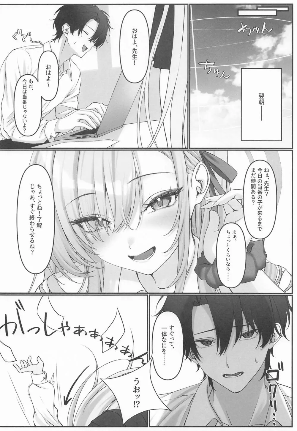 アスナがえっちな看病をしてくるので、性教育してあげた Page.17