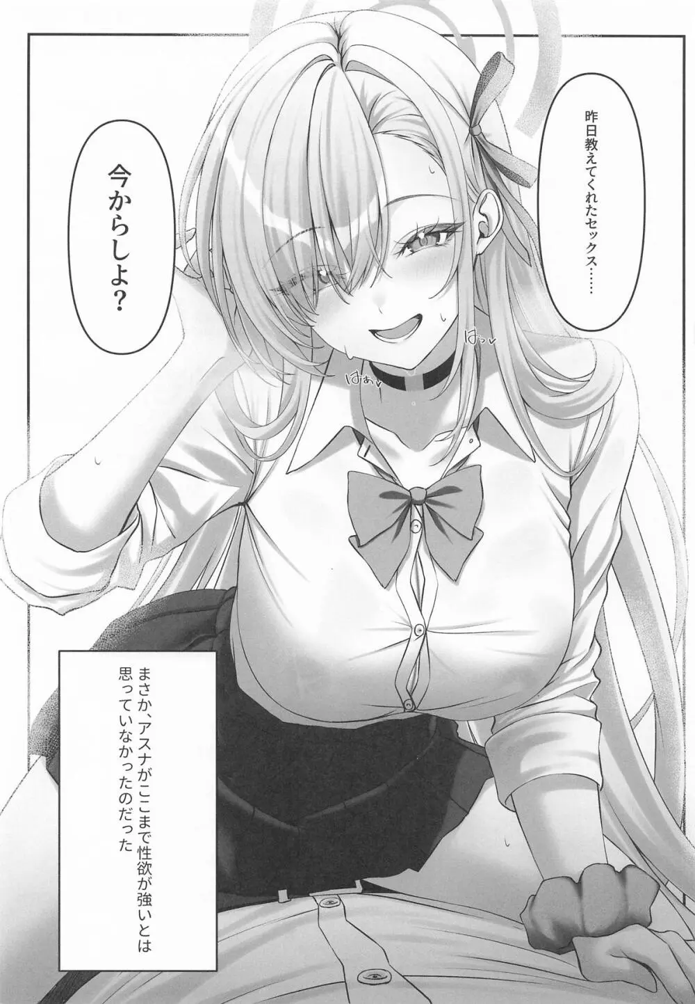 アスナがえっちな看病をしてくるので、性教育してあげた Page.18