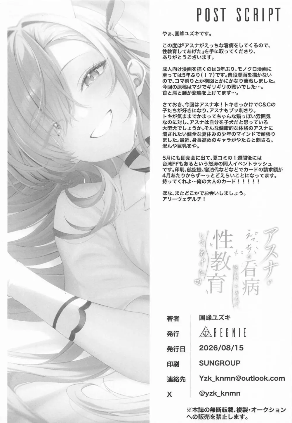 アスナがえっちな看病をしてくるので、性教育してあげた Page.19