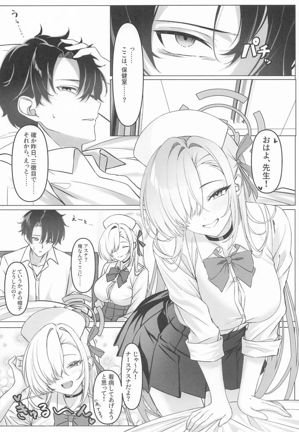 アスナがえっちな看病をしてくるので、性教育してあげた Page.3