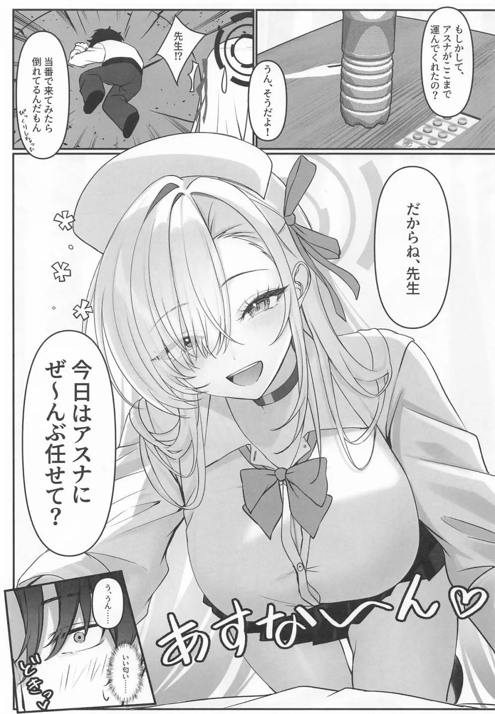 アスナがえっちな看病をしてくるので、性教育してあげた Page.4