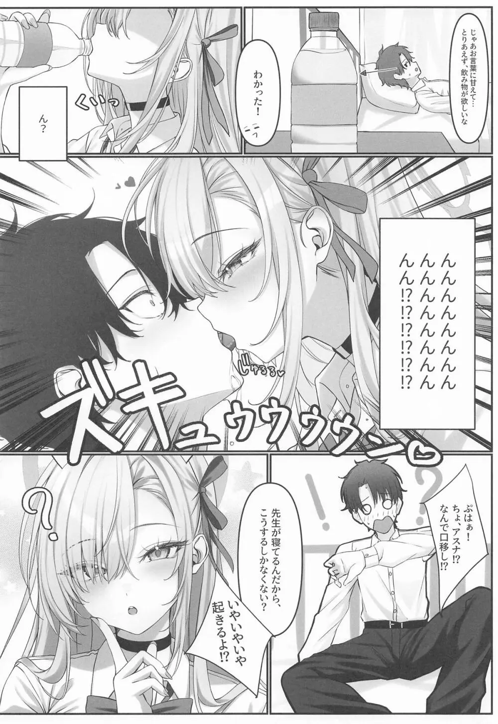アスナがえっちな看病をしてくるので、性教育してあげた Page.5