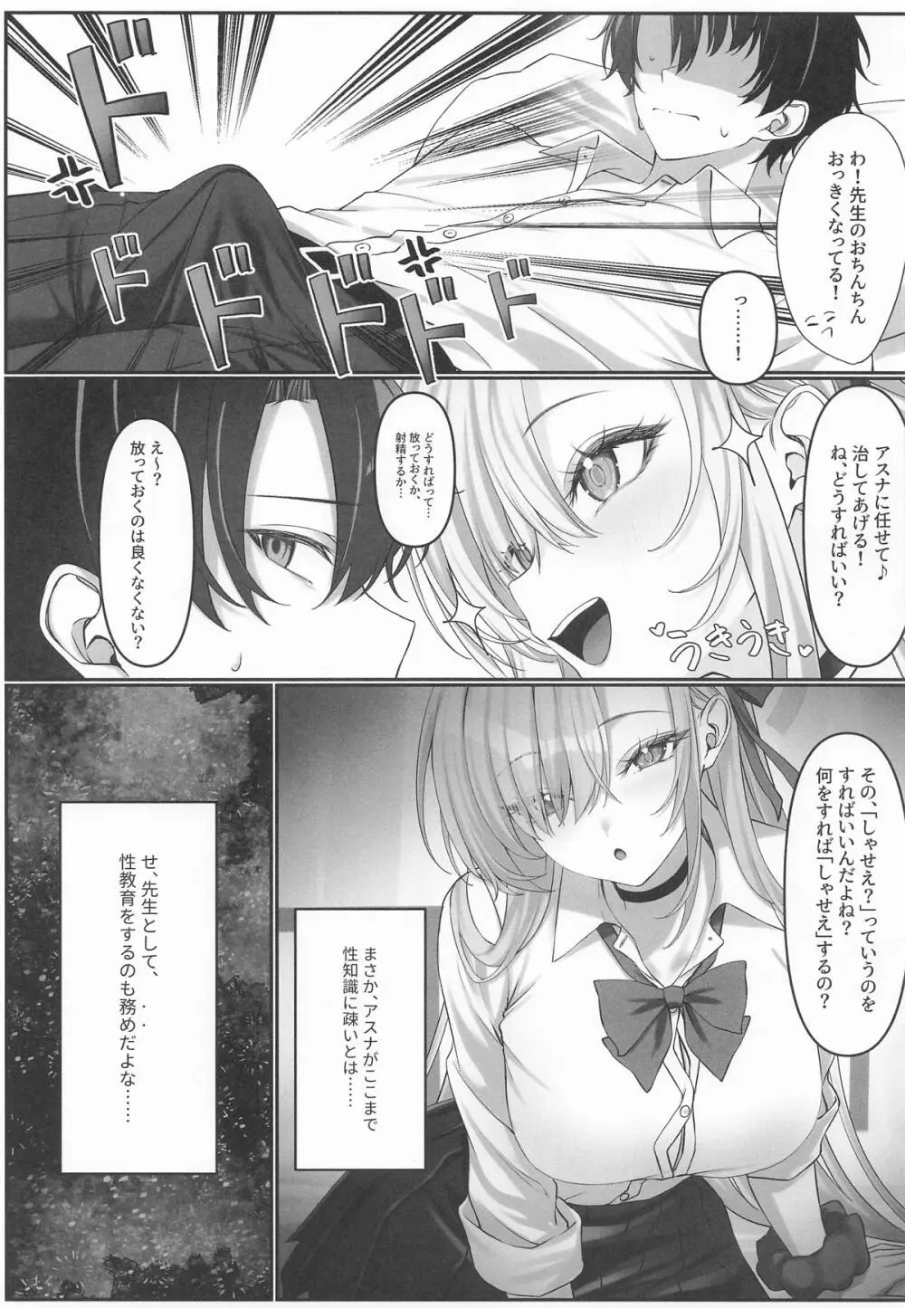 アスナがえっちな看病をしてくるので、性教育してあげた Page.6
