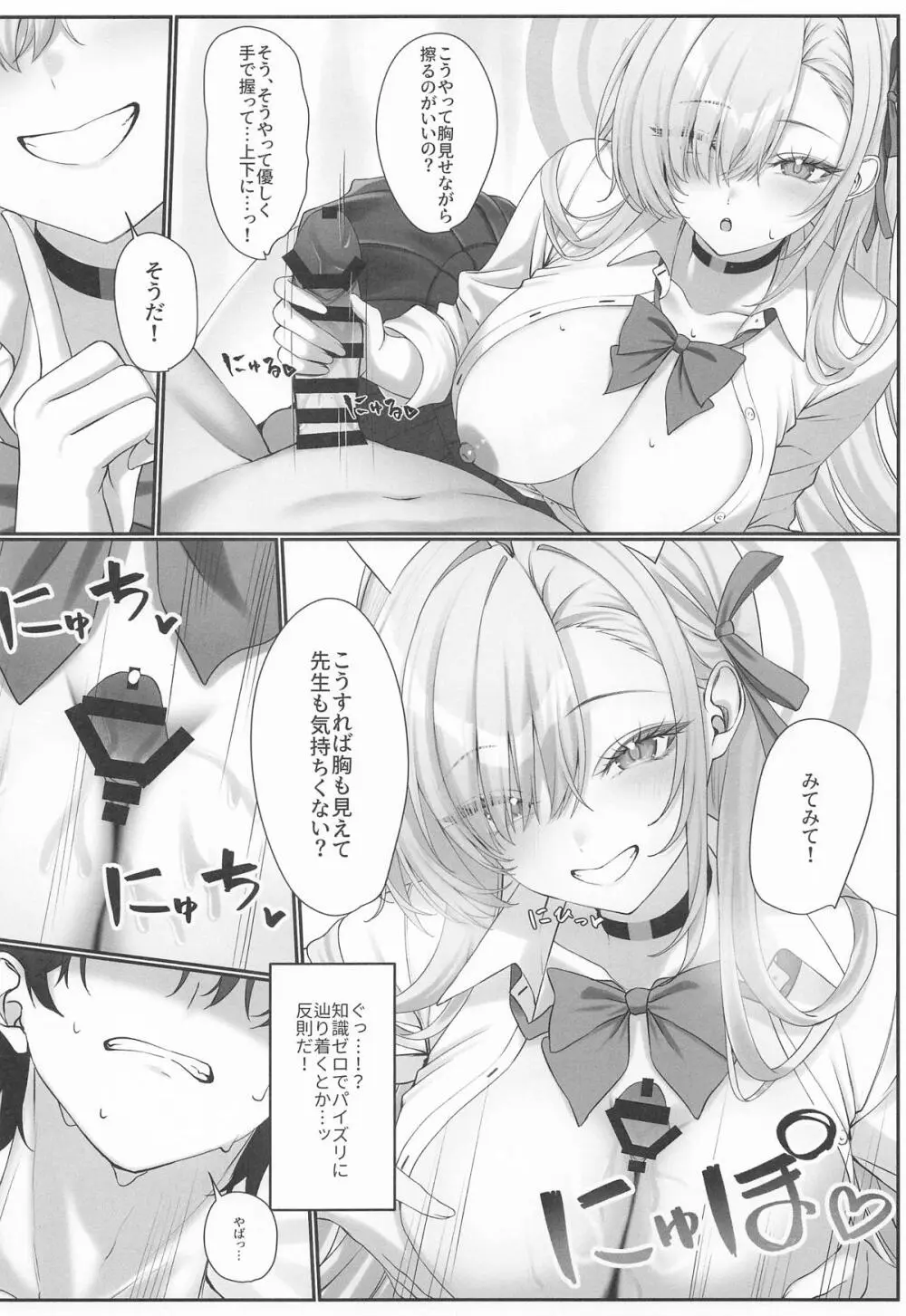 アスナがえっちな看病をしてくるので、性教育してあげた Page.7