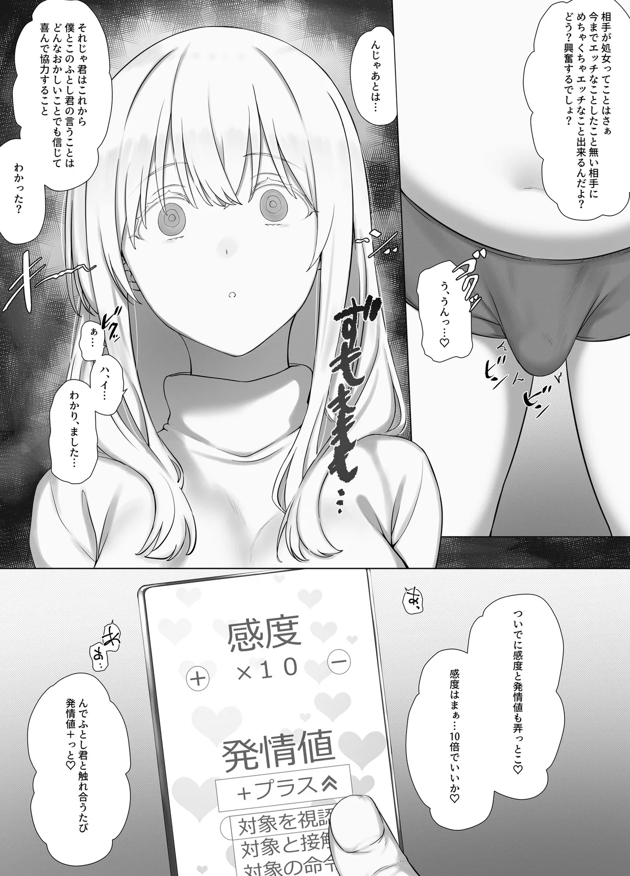 催眠おじさんのおんがえし 催眠おじさんはスマホを拾ってもらったお礼に男の子の憧れのお姉さんを催眠雌奴隷にしてあげましたとさ Page.11