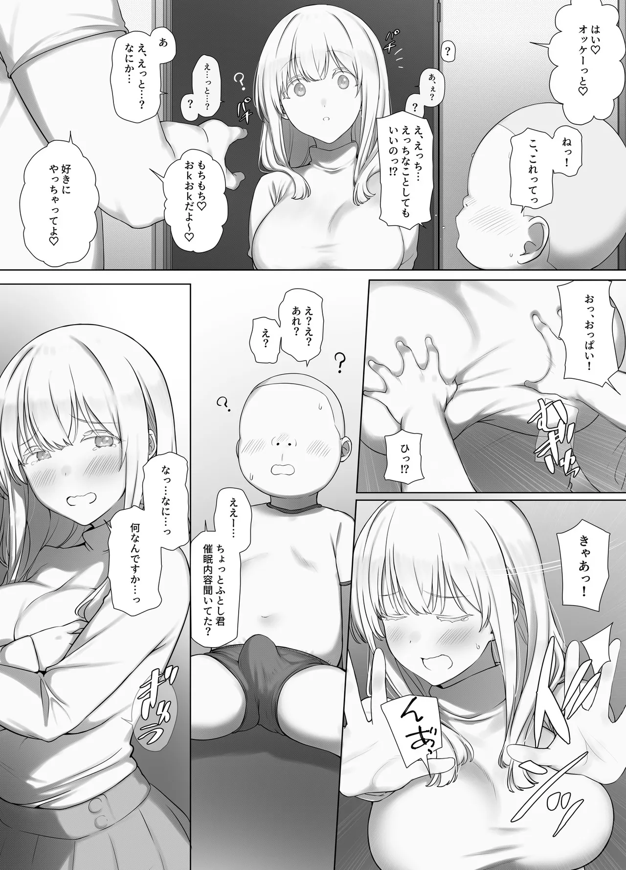催眠おじさんのおんがえし 催眠おじさんはスマホを拾ってもらったお礼に男の子の憧れのお姉さんを催眠雌奴隷にしてあげましたとさ Page.12