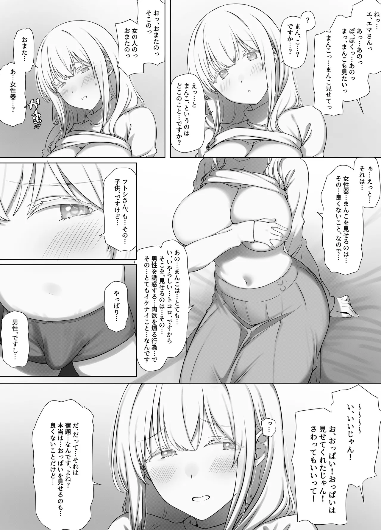 催眠おじさんのおんがえし 催眠おじさんはスマホを拾ってもらったお礼に男の子の憧れのお姉さんを催眠雌奴隷にしてあげましたとさ Page.19
